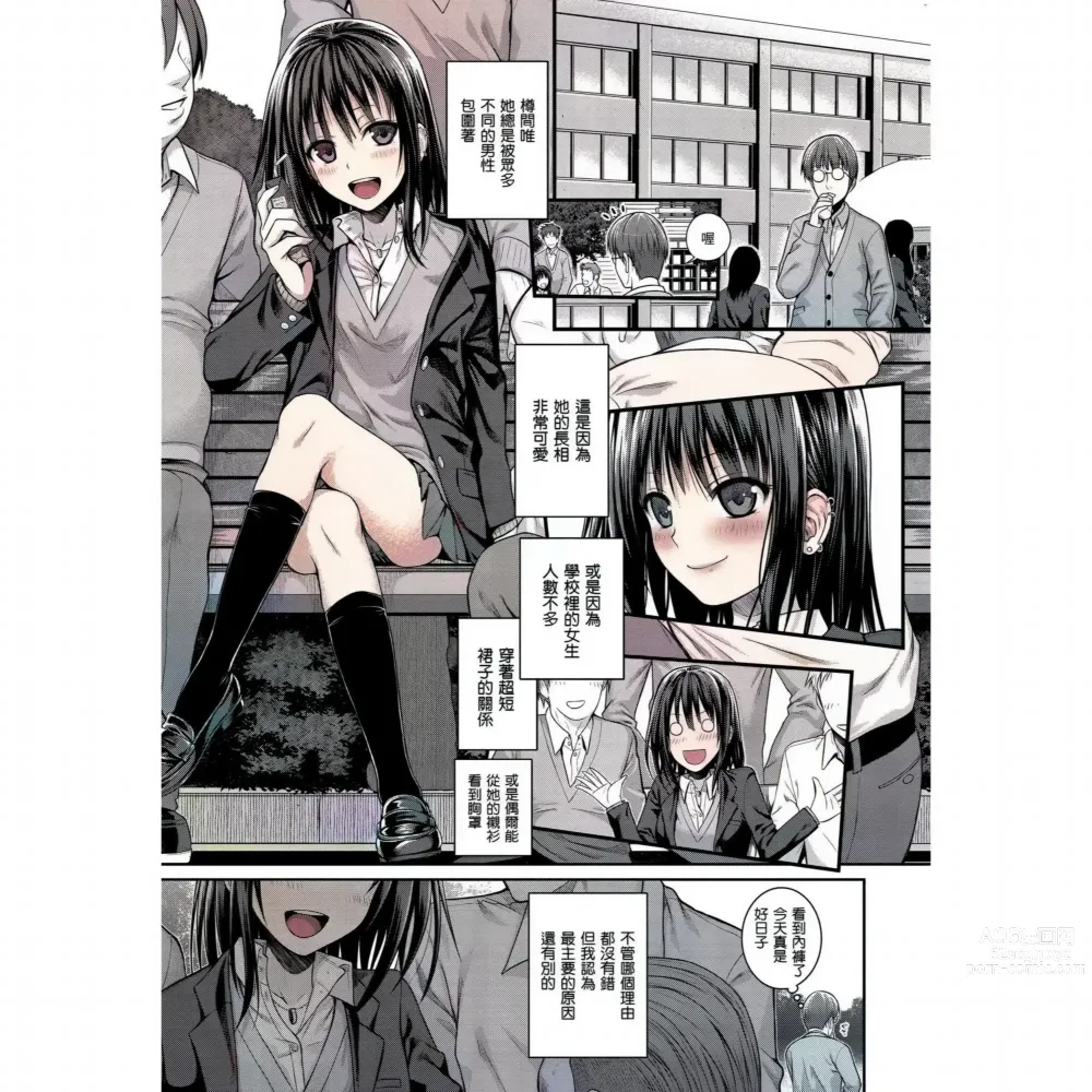 Page 1 of manga ユイユルイ (uncensored)