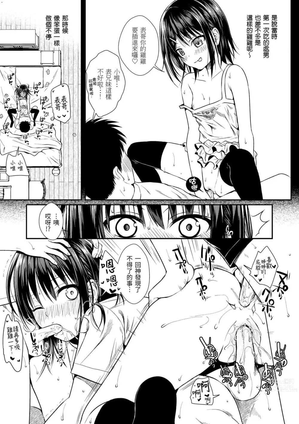 Page 29 of manga ユイユルイ (uncensored)