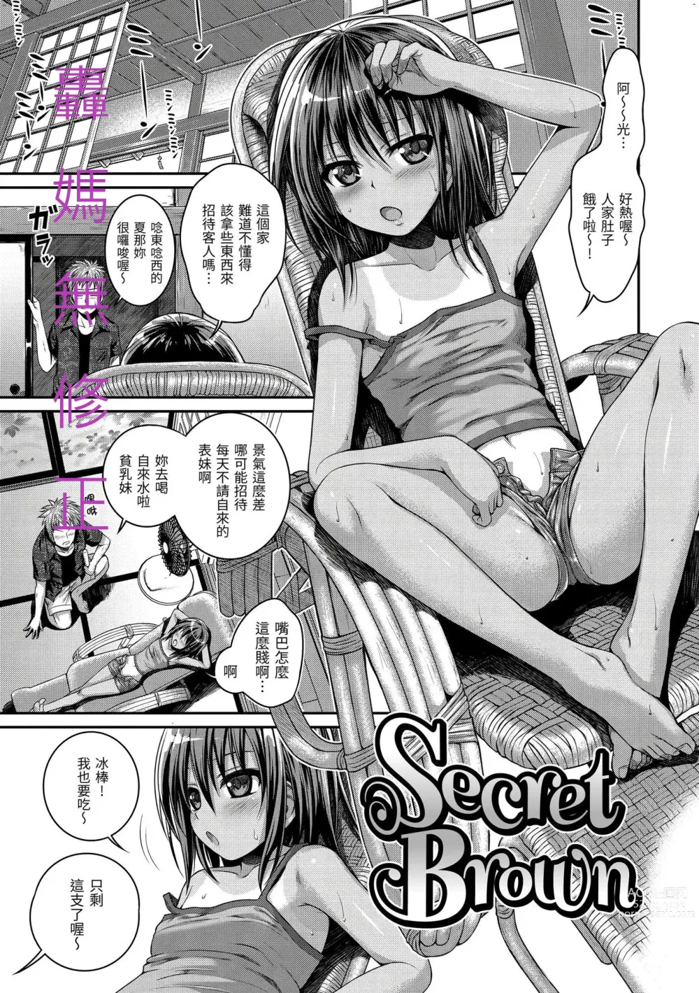 Page 2 of manga Secret Brown (decensored)