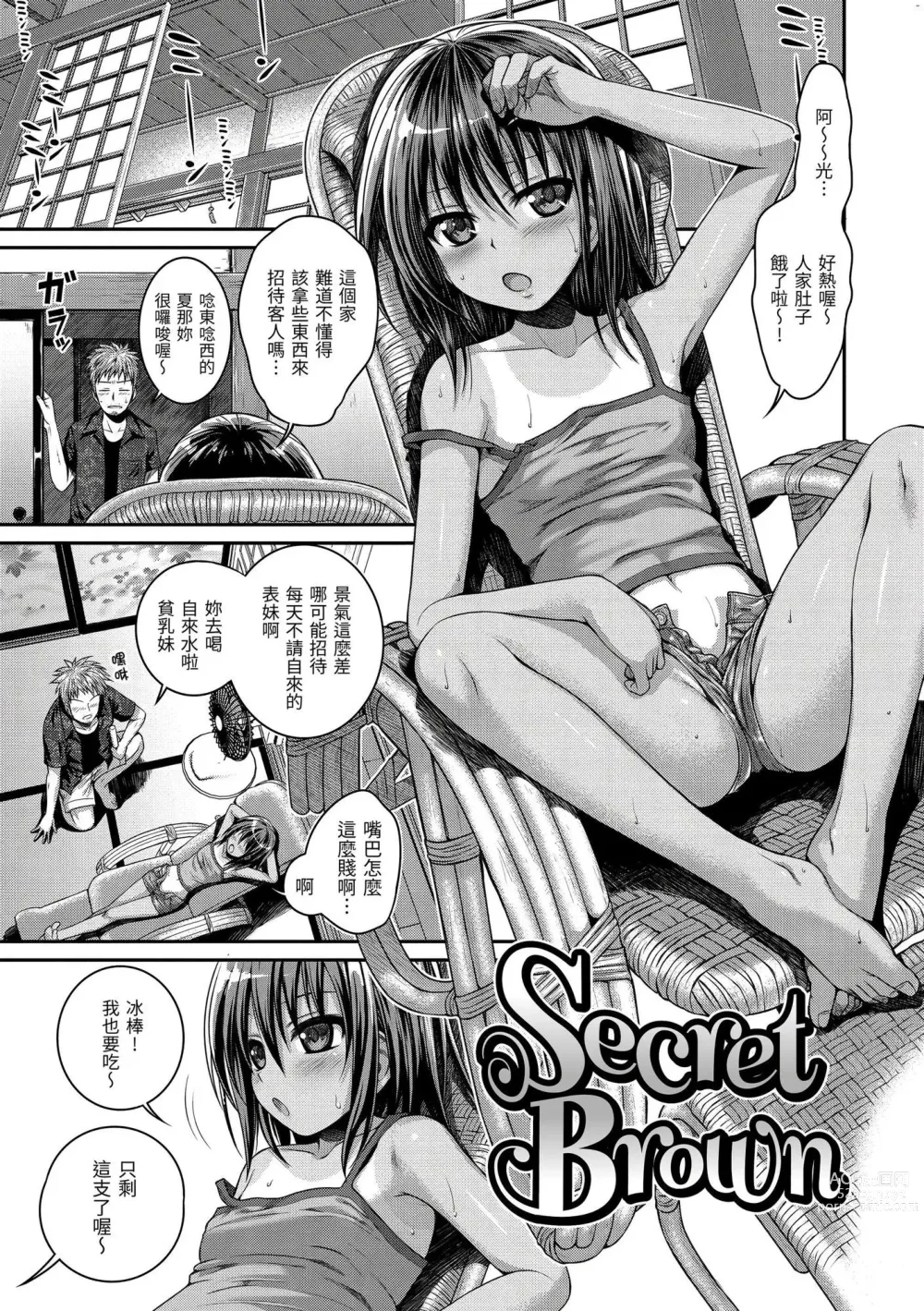 Page 3 of manga Secret Brown (decensored)