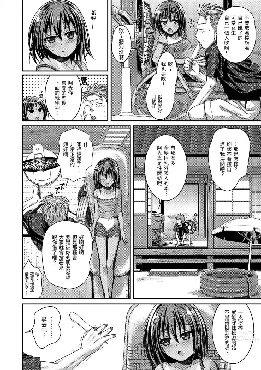 Page 4 of manga Secret Brown (decensored)