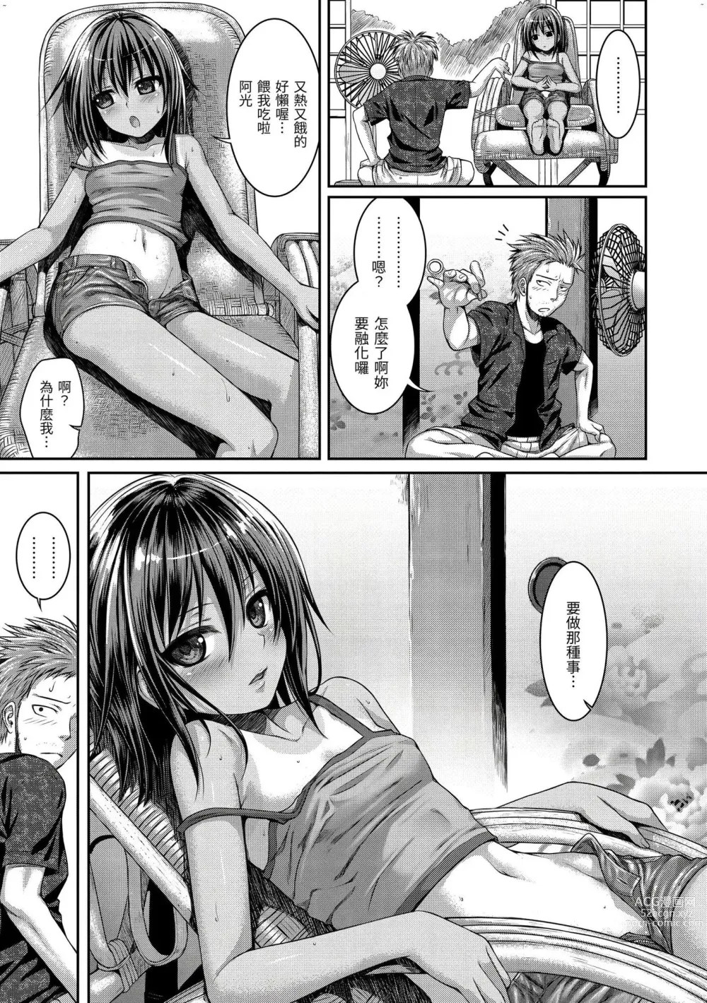 Page 5 of manga Secret Brown (decensored)