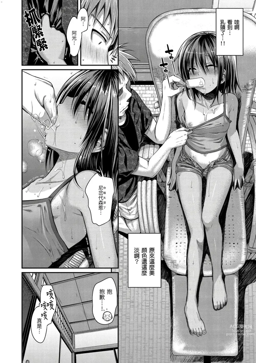 Page 8 of manga Secret Brown (decensored)