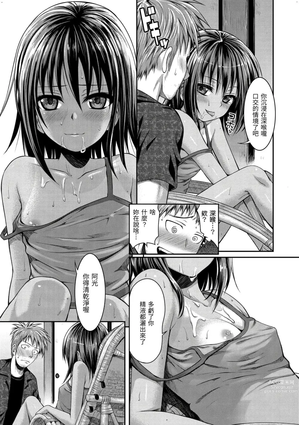 Page 9 of manga Secret Brown (decensored)