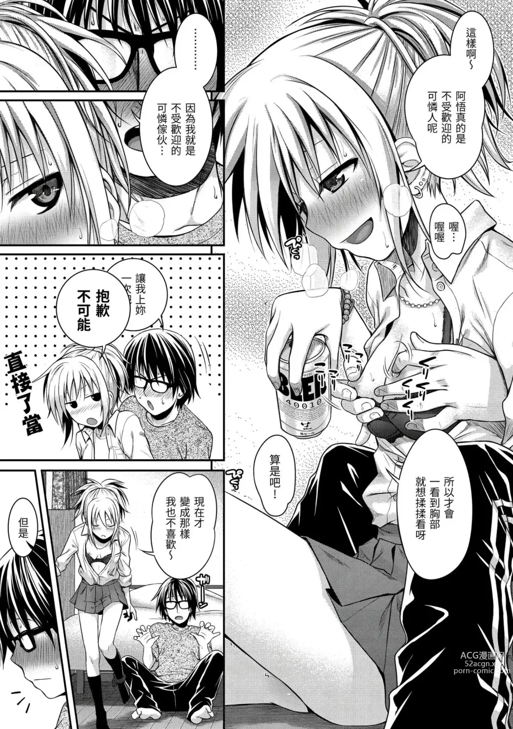 Page 11 of manga 偷偷插入 (decensored)