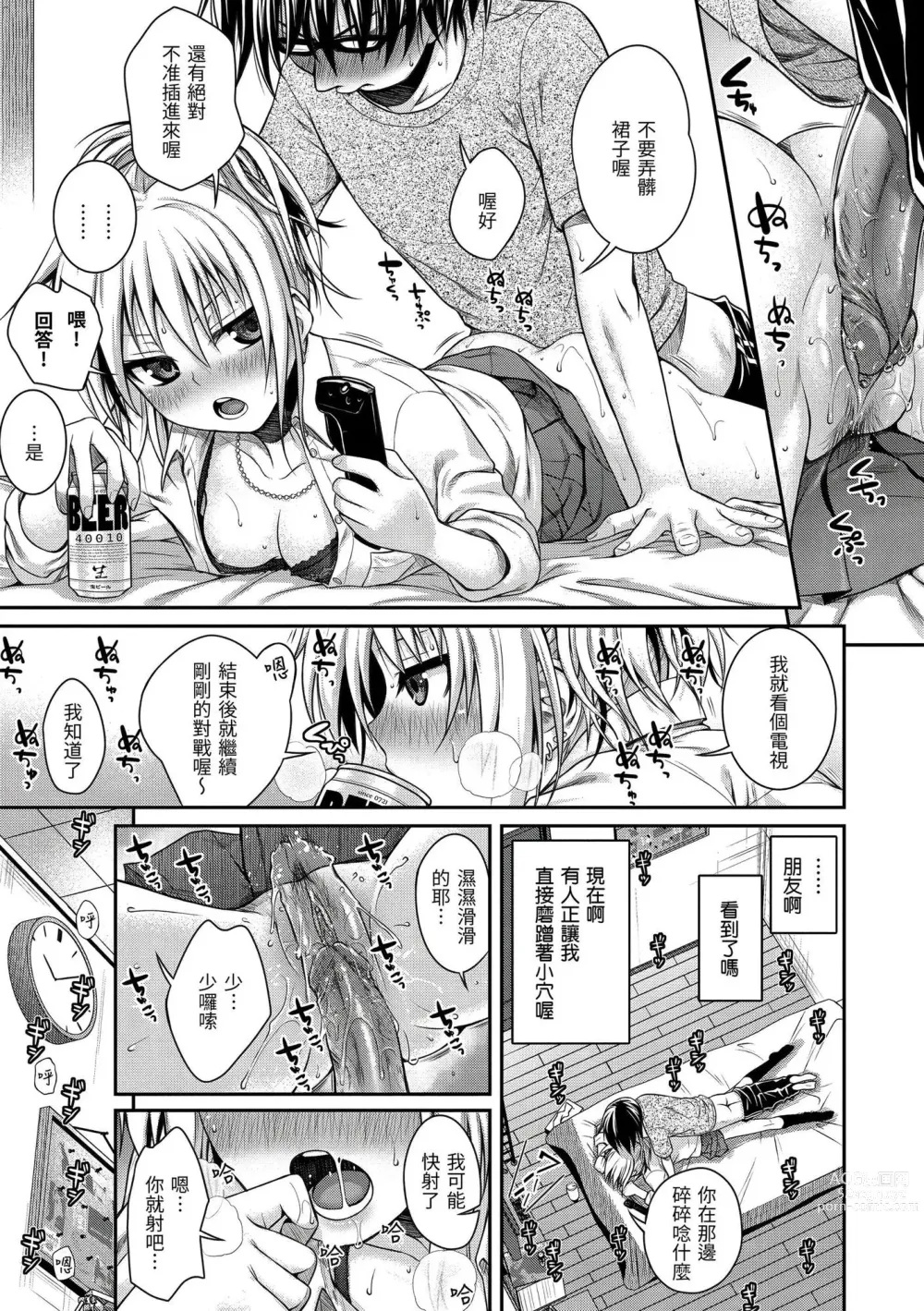 Page 13 of manga 偷偷插入 (decensored)