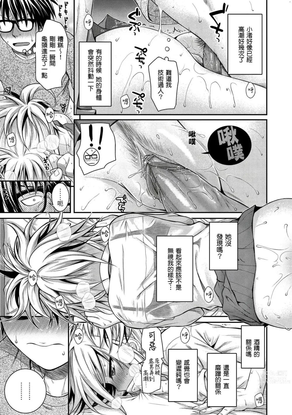 Page 15 of manga 偷偷插入 (decensored)