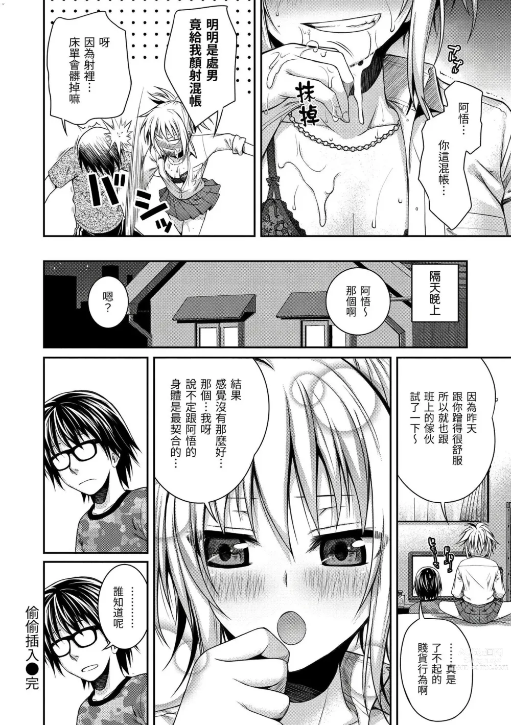 Page 22 of manga 偷偷插入 (decensored)