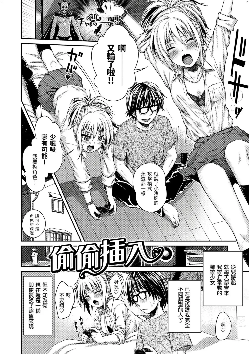 Page 4 of manga 偷偷插入 (decensored)