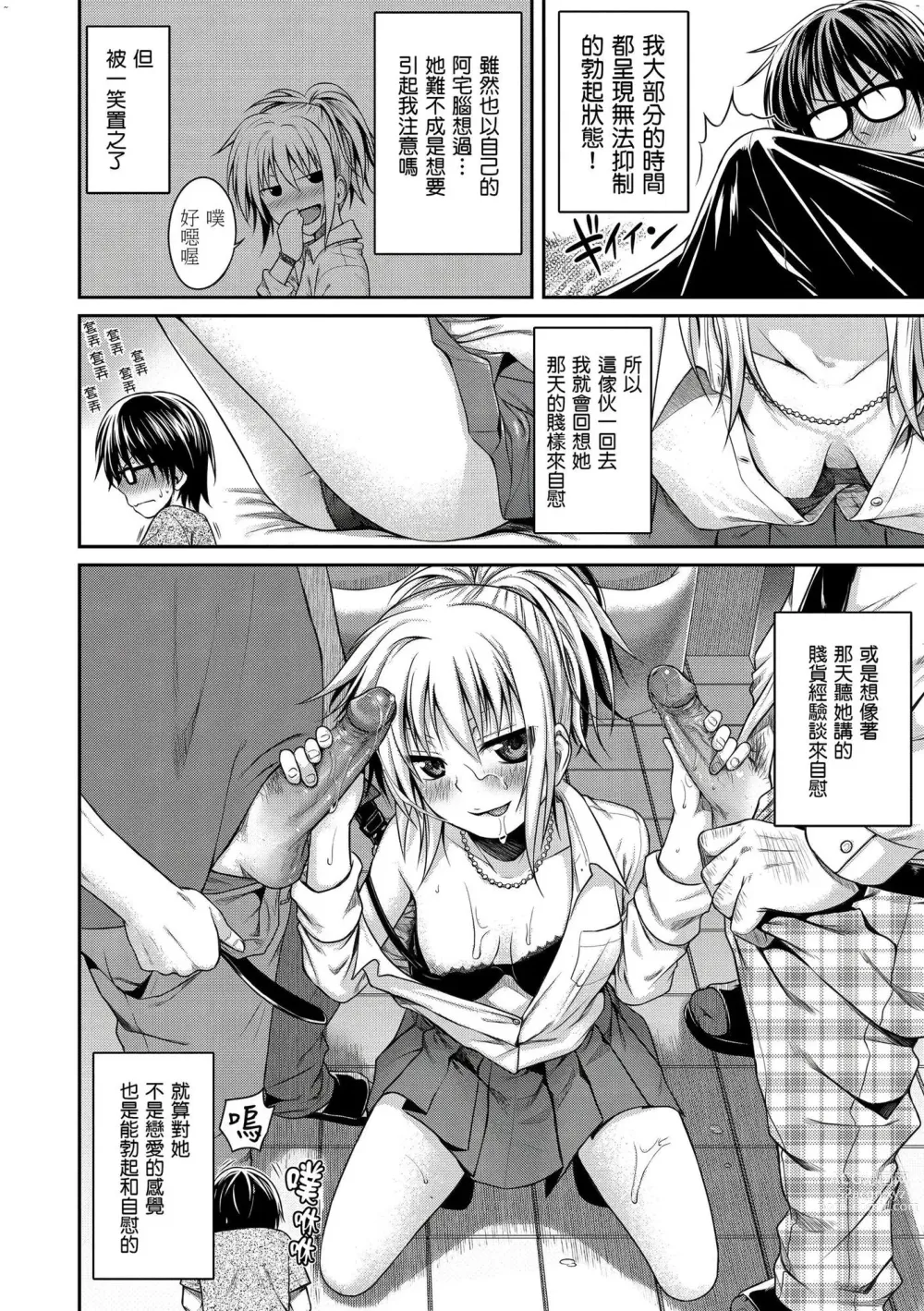 Page 6 of manga 偷偷插入 (decensored)