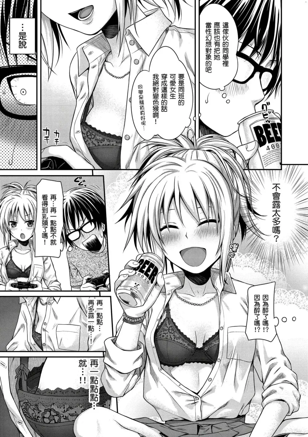Page 7 of manga 偷偷插入 (decensored)
