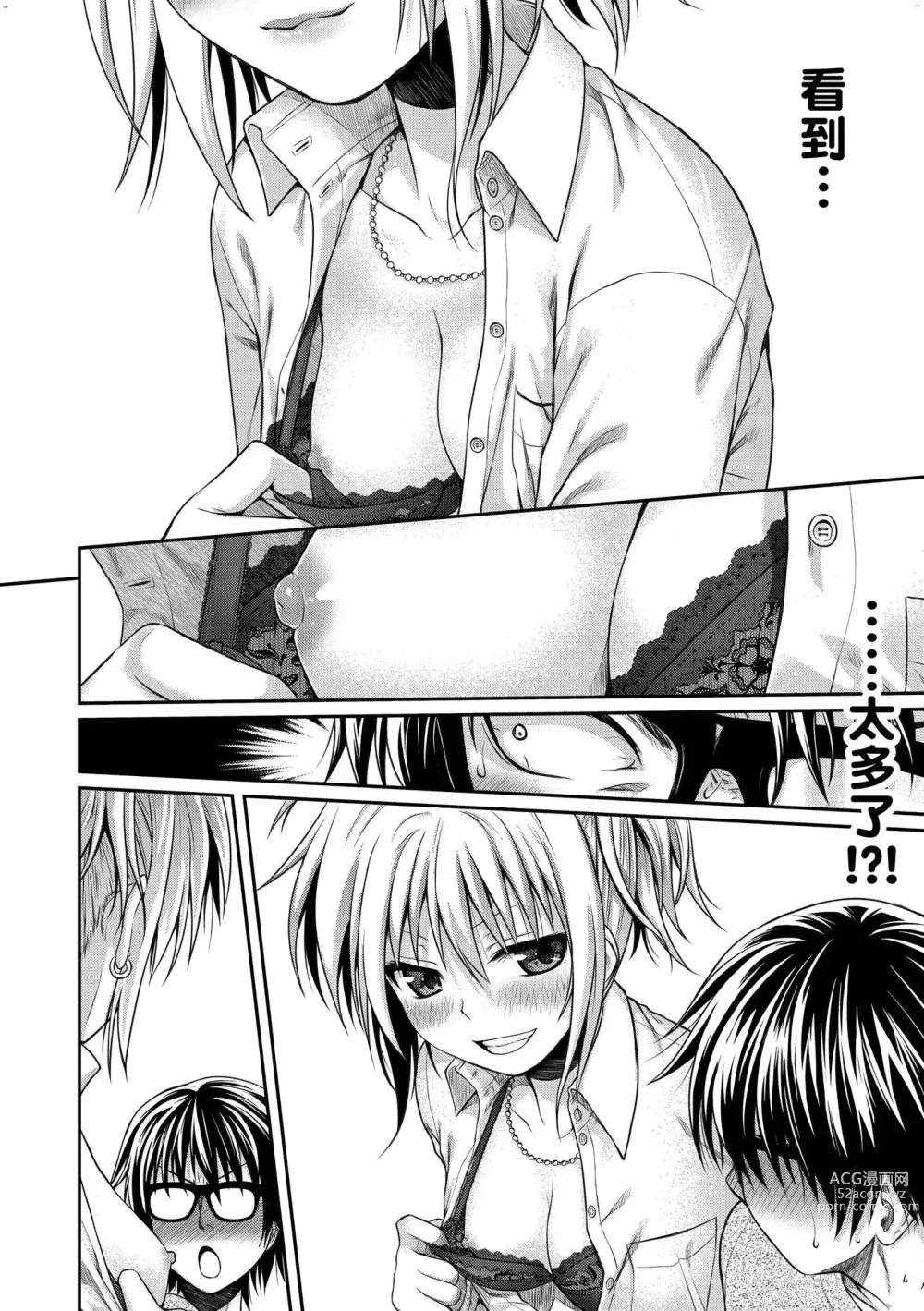 Page 8 of manga 偷偷插入 (decensored)
