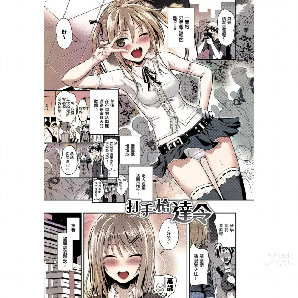 Page 1 of manga 打手槍達令 (decensored)