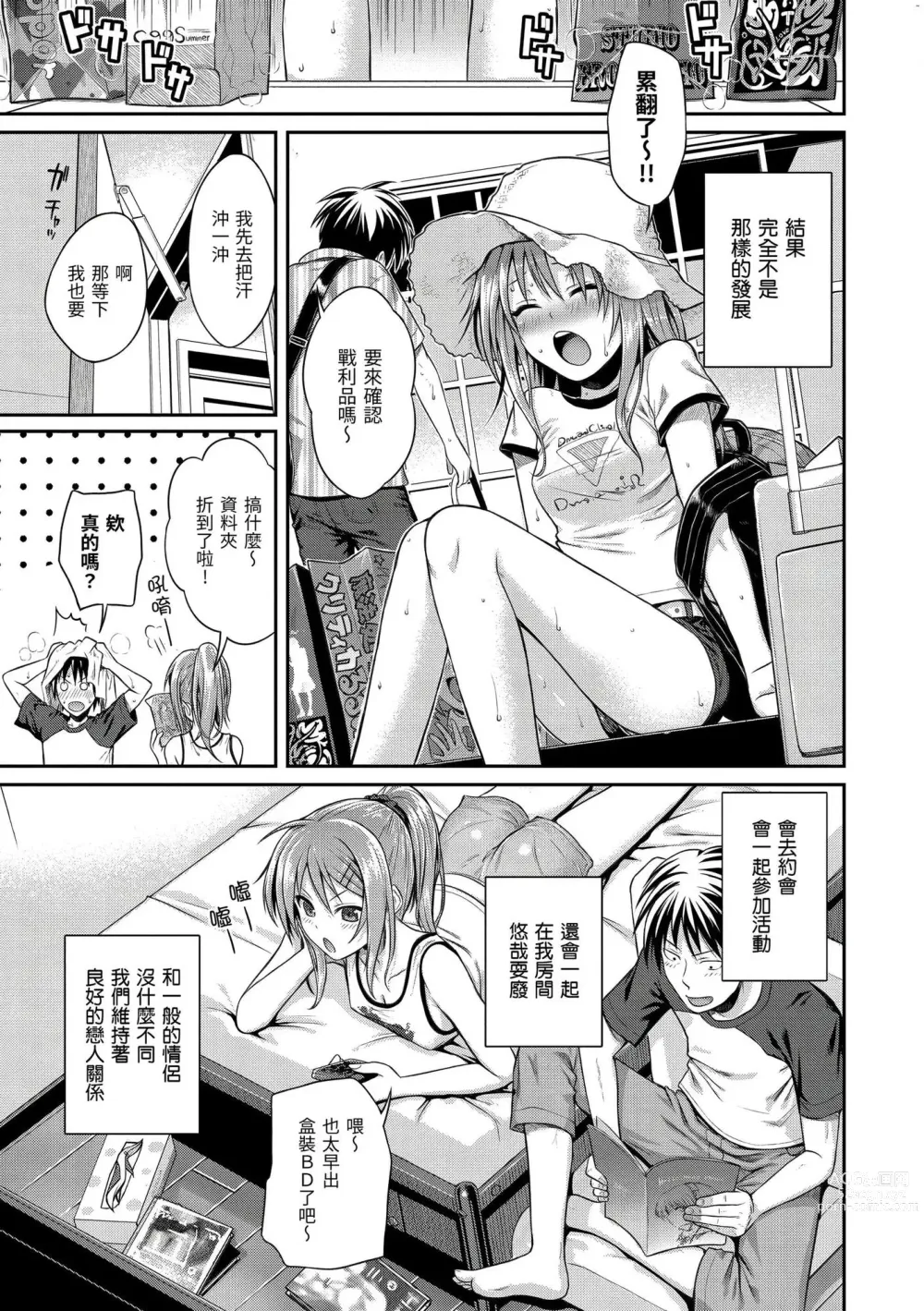 Page 5 of manga 打手槍達令 (decensored)