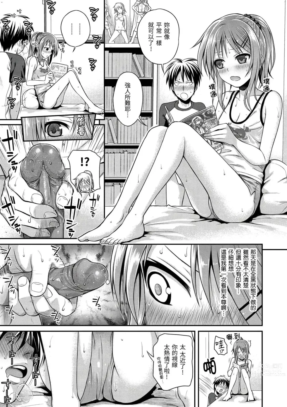 Page 9 of manga 打手槍達令 (decensored)