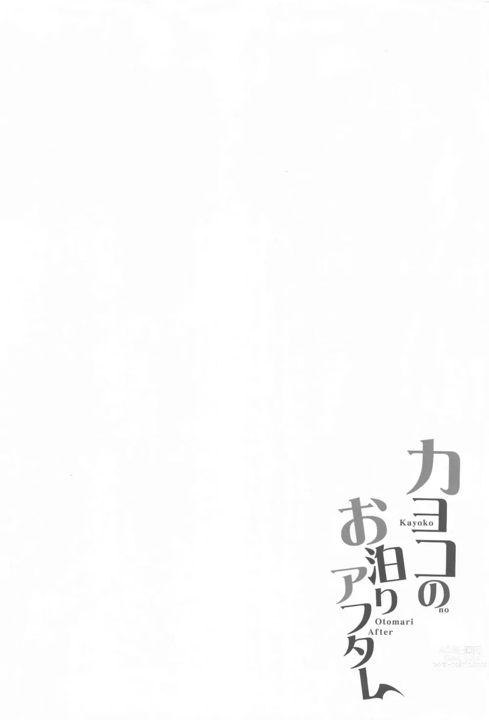 Page 3 of doujinshi 카요코의 하룻 밤 애프터