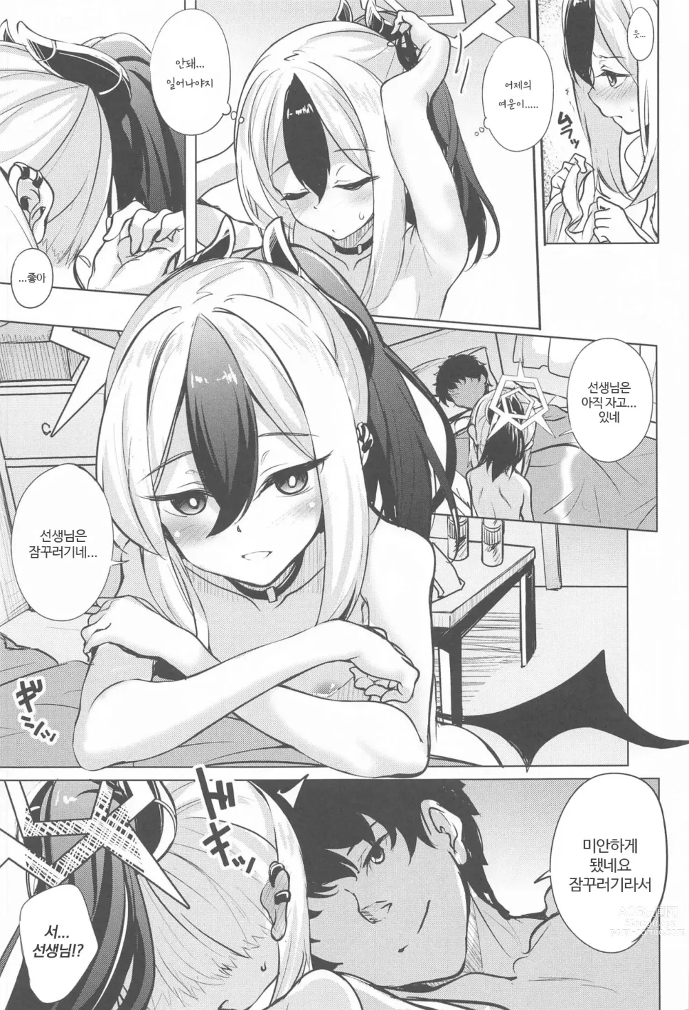 Page 6 of doujinshi 카요코의 하룻 밤 애프터