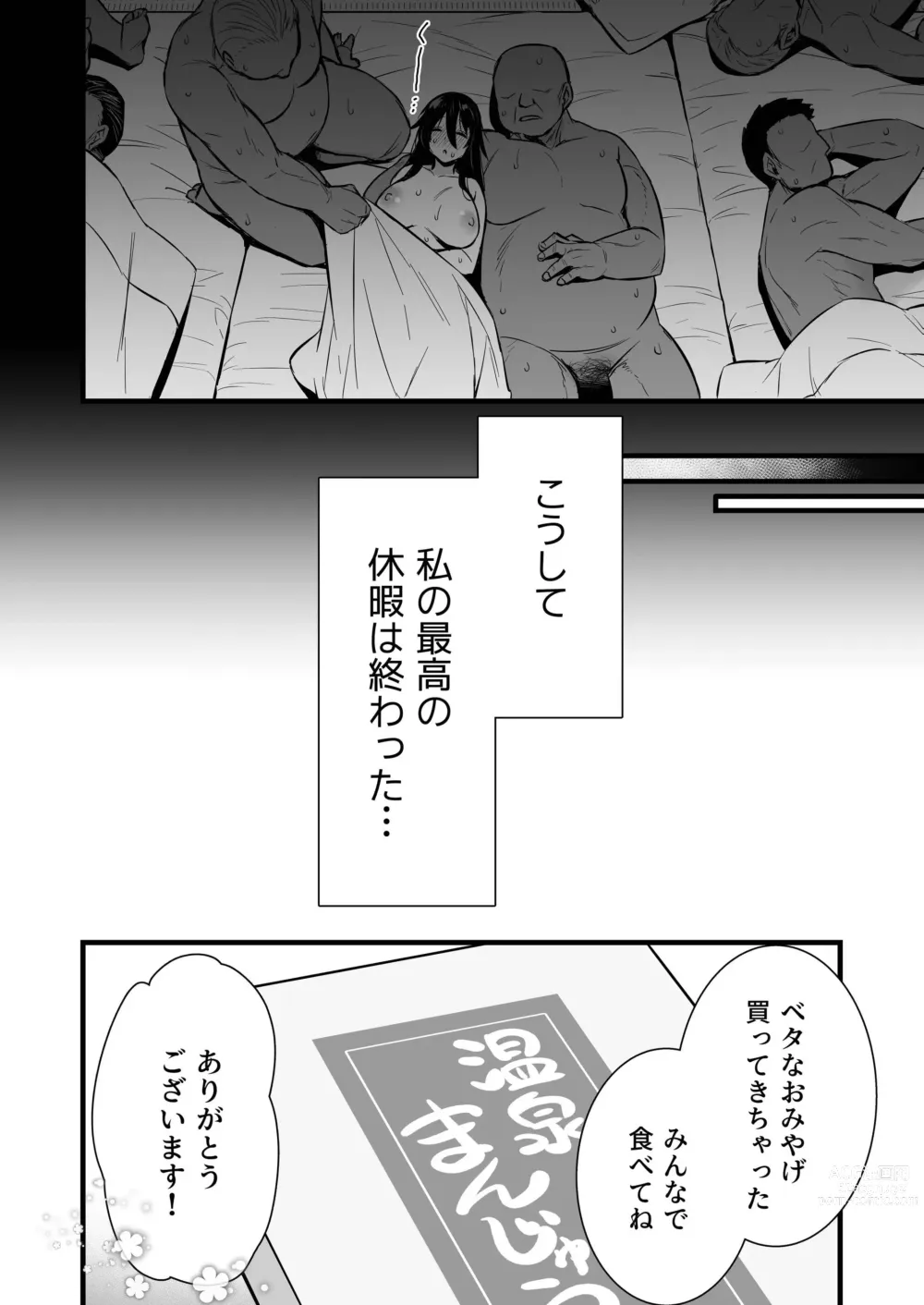 Page 49 of doujinshi Rental Tanetsuke Oji-san 6 ~Tanetsuke Oji-san-tachi to Iku! Yari Makuri Nakadashi Rankou Onsen Ryokou~