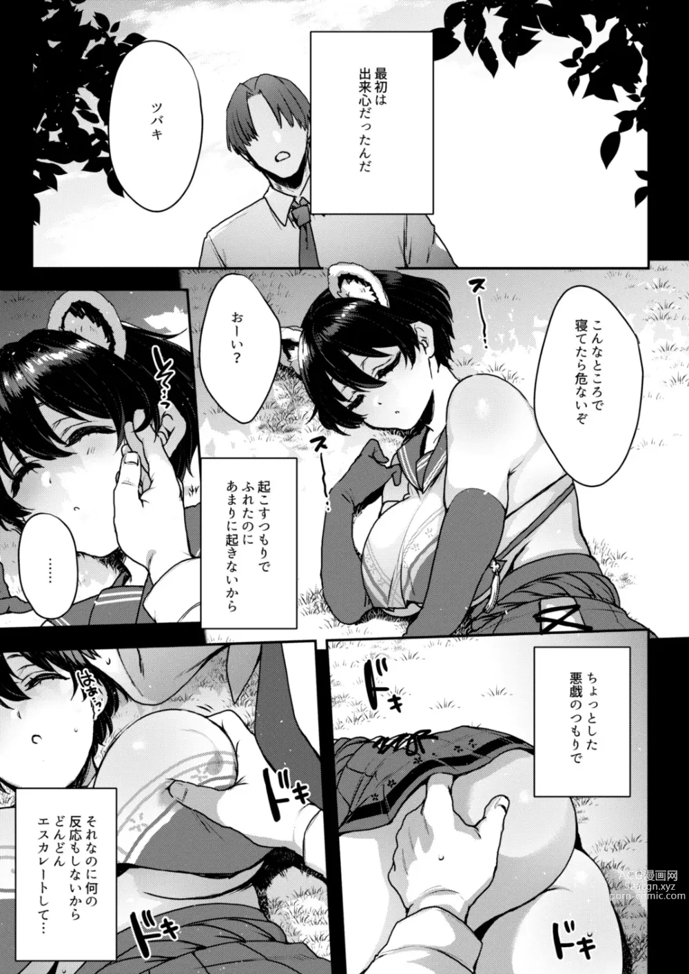 Page 4 of doujinshi Nemurihimegoto
