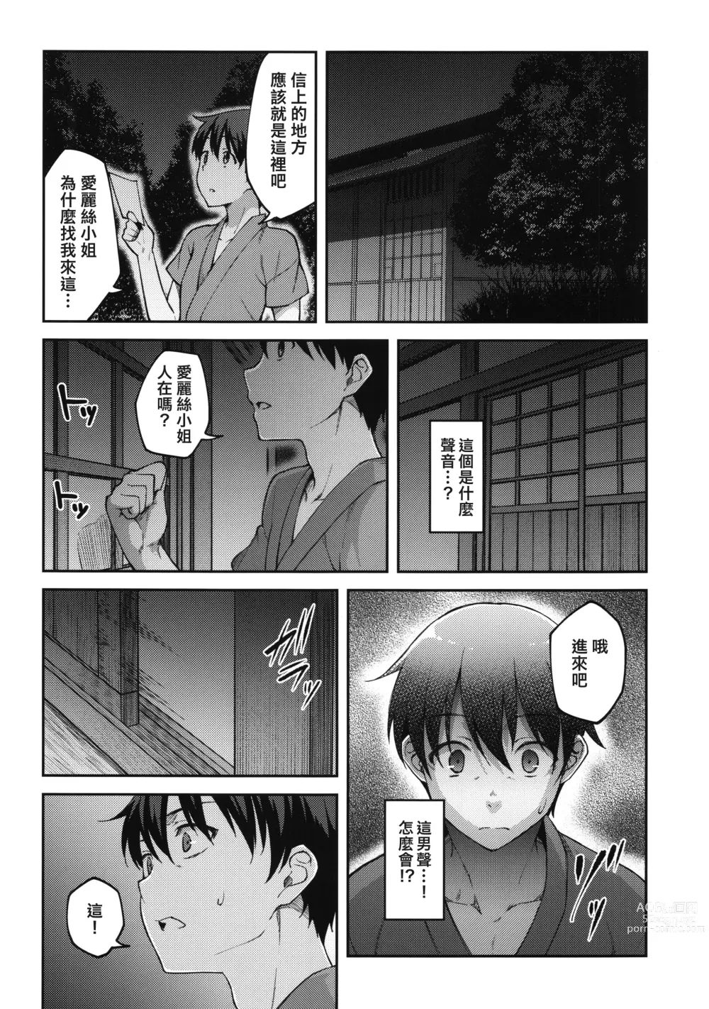 Page 14 of doujinshi 愛麗絲的摯愛之物是