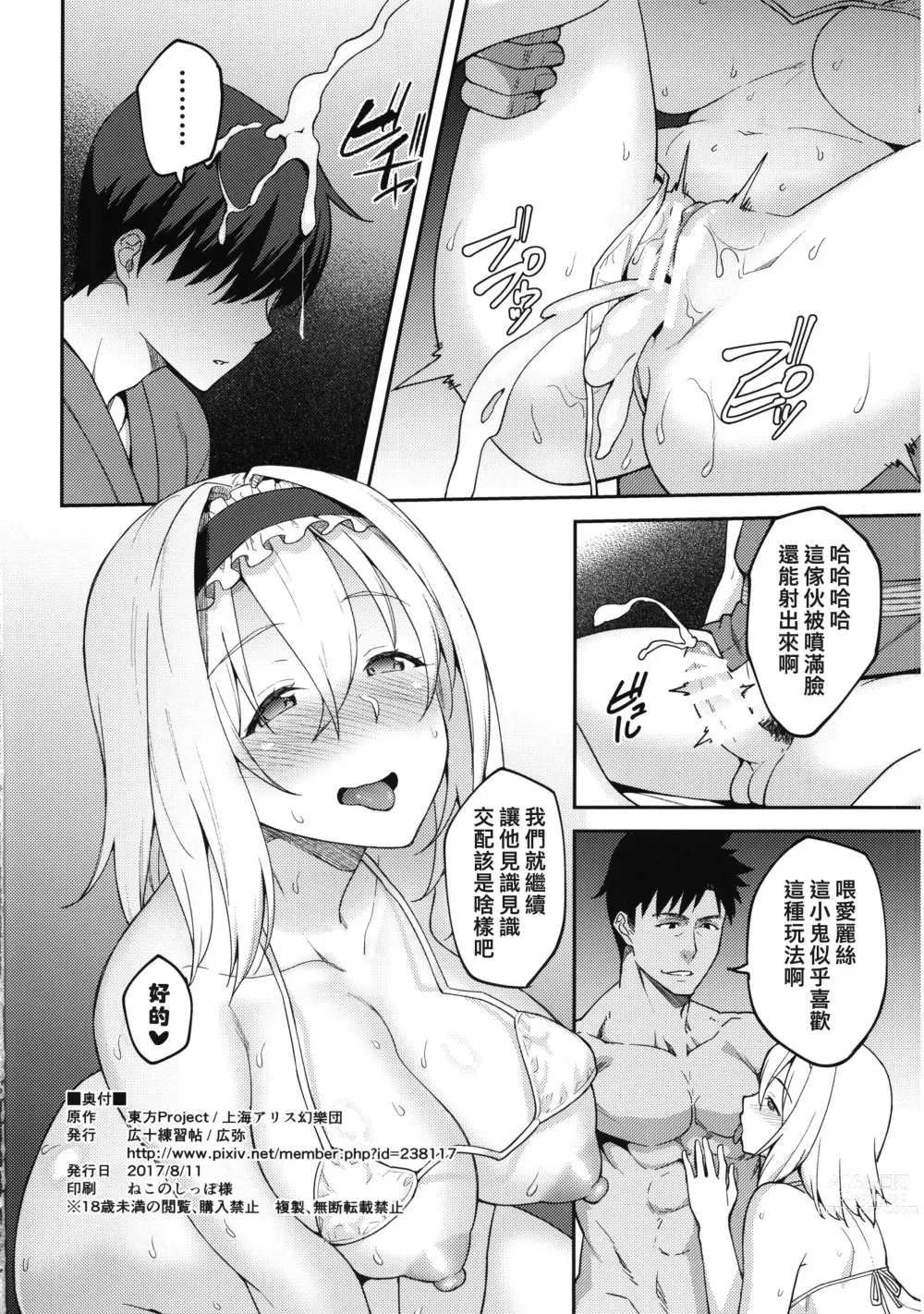 Page 24 of doujinshi 愛麗絲的摯愛之物是