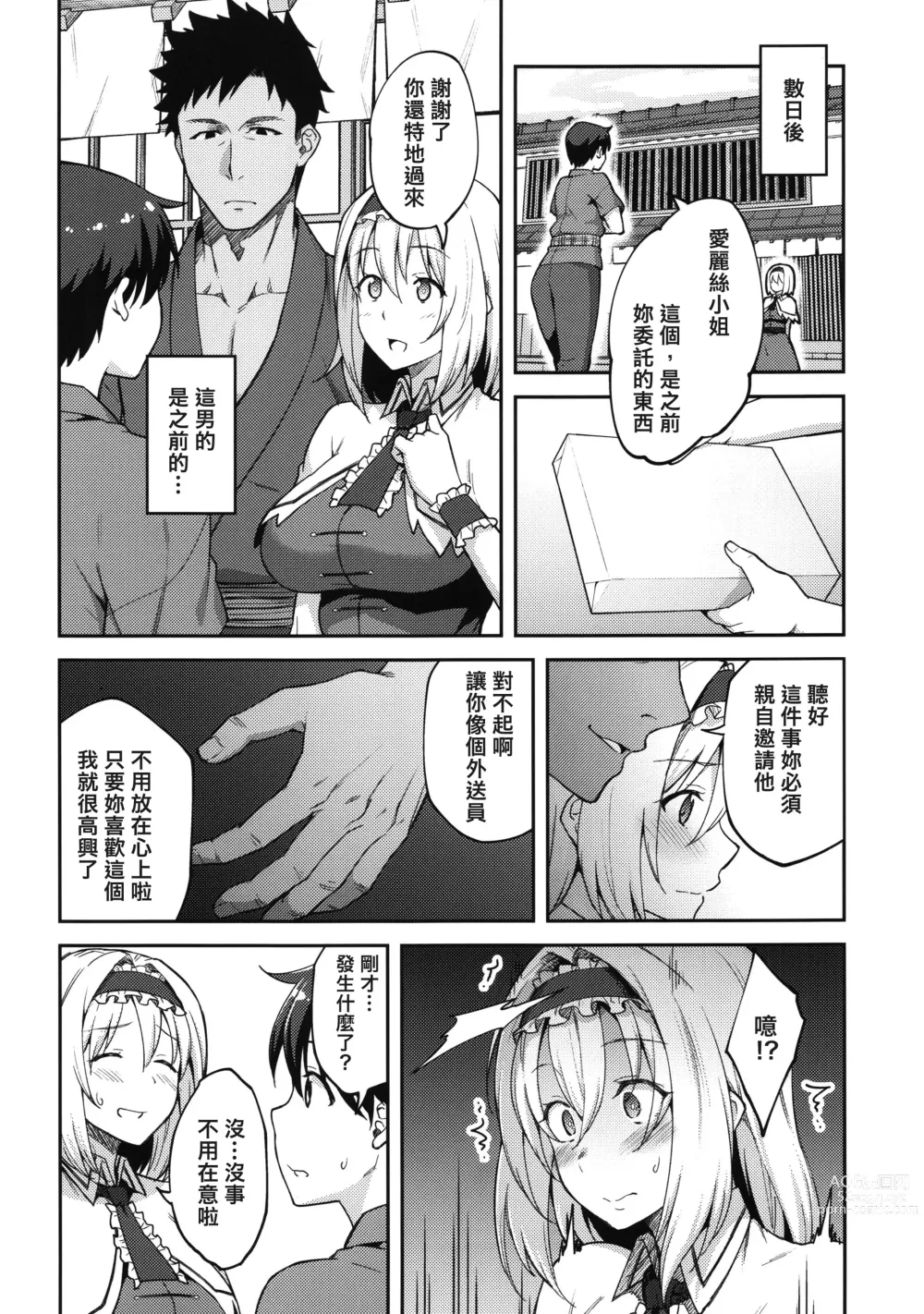 Page 10 of doujinshi 愛麗絲的摯愛之物是