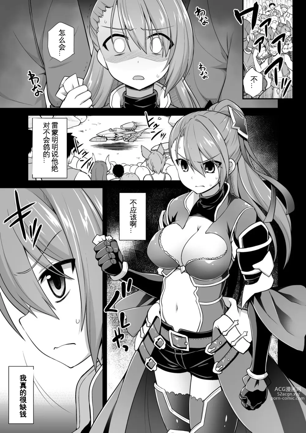 Page 3 of doujinshi Kanin Houjin Beatrix Songen Ryoujoku