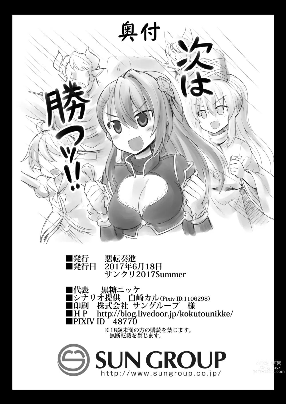 Page 34 of doujinshi Kanin Houjin Beatrix Songen Ryoujoku