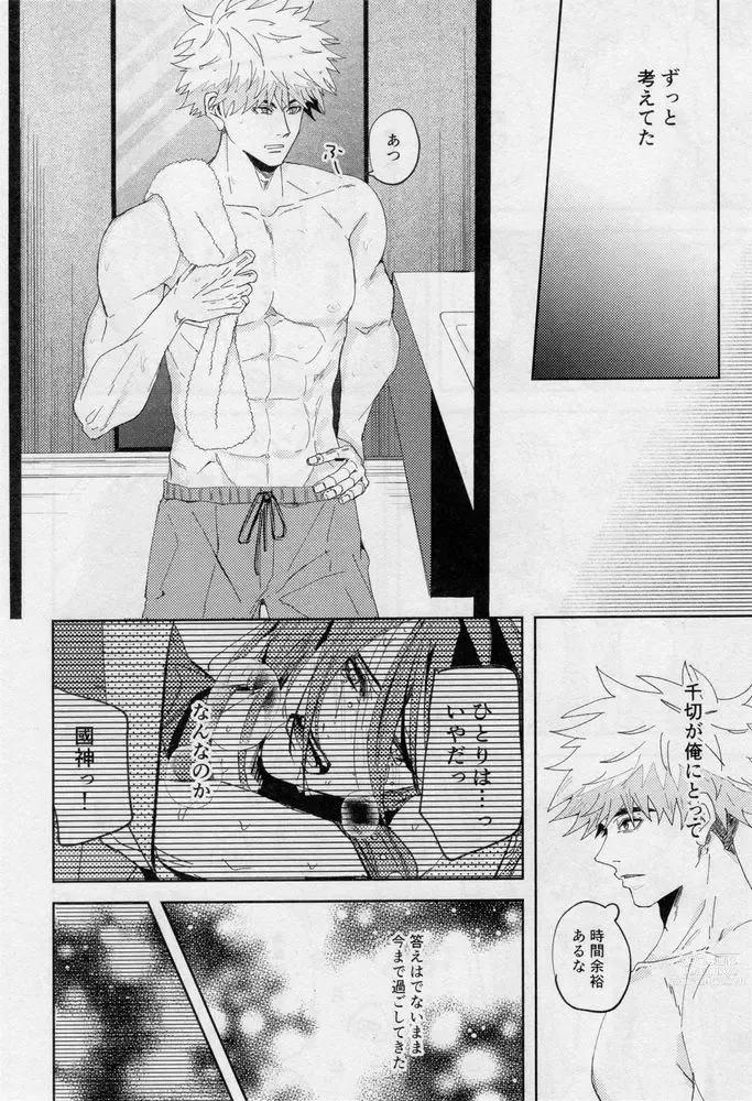 Page 29 of doujinshi One