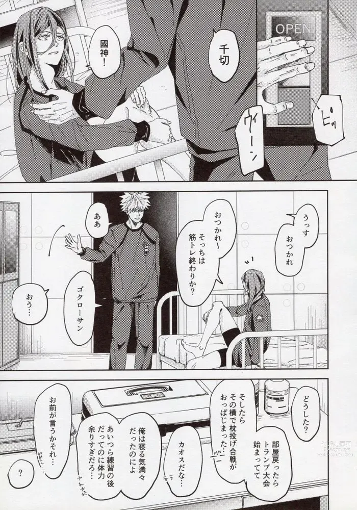 Page 4 of doujinshi Kimi ga Suki.