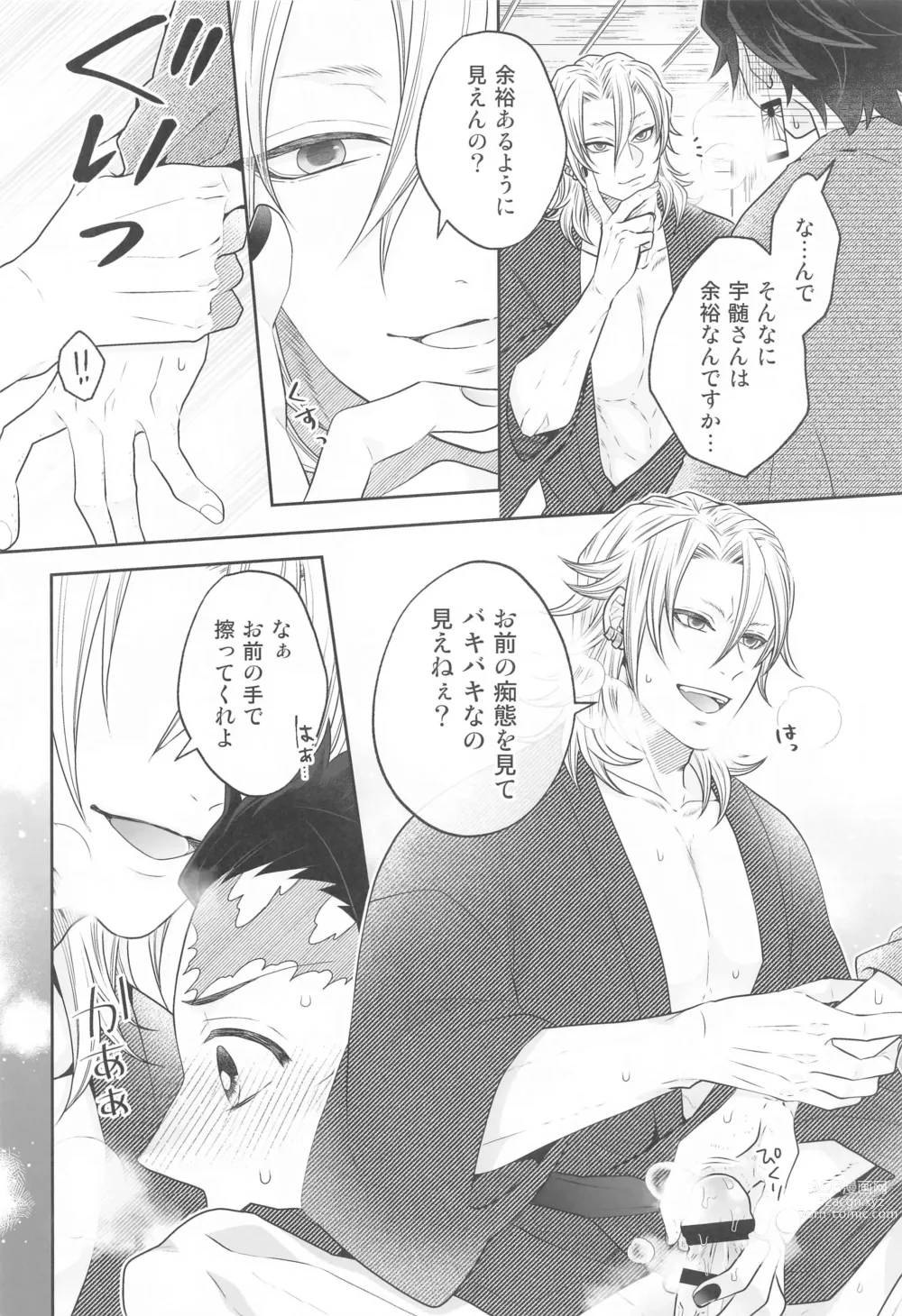 Page 13 of doujinshi Toriaezu Shuin o Misete Moraou ka