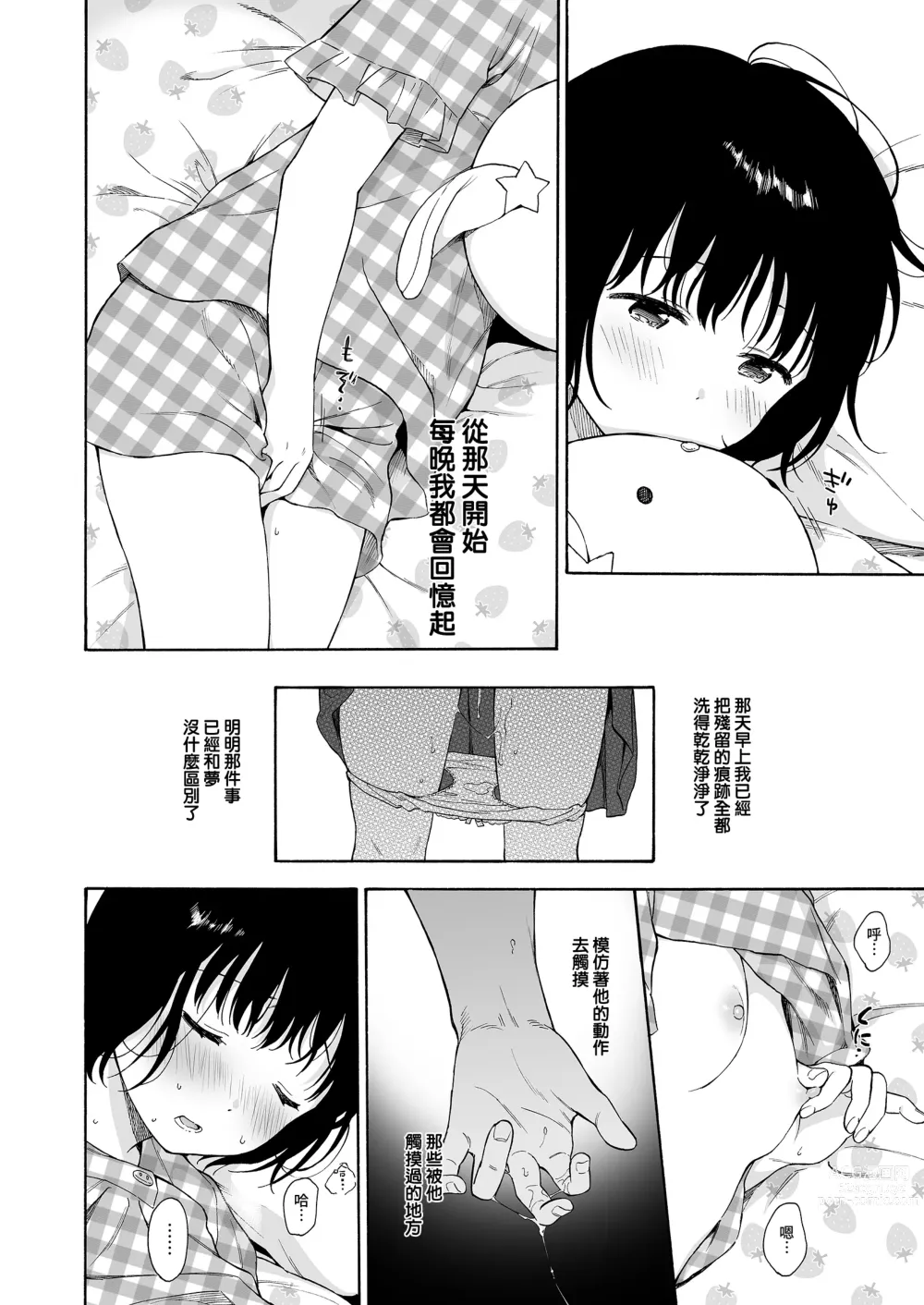 Page 11 of manga まひるの悪魔