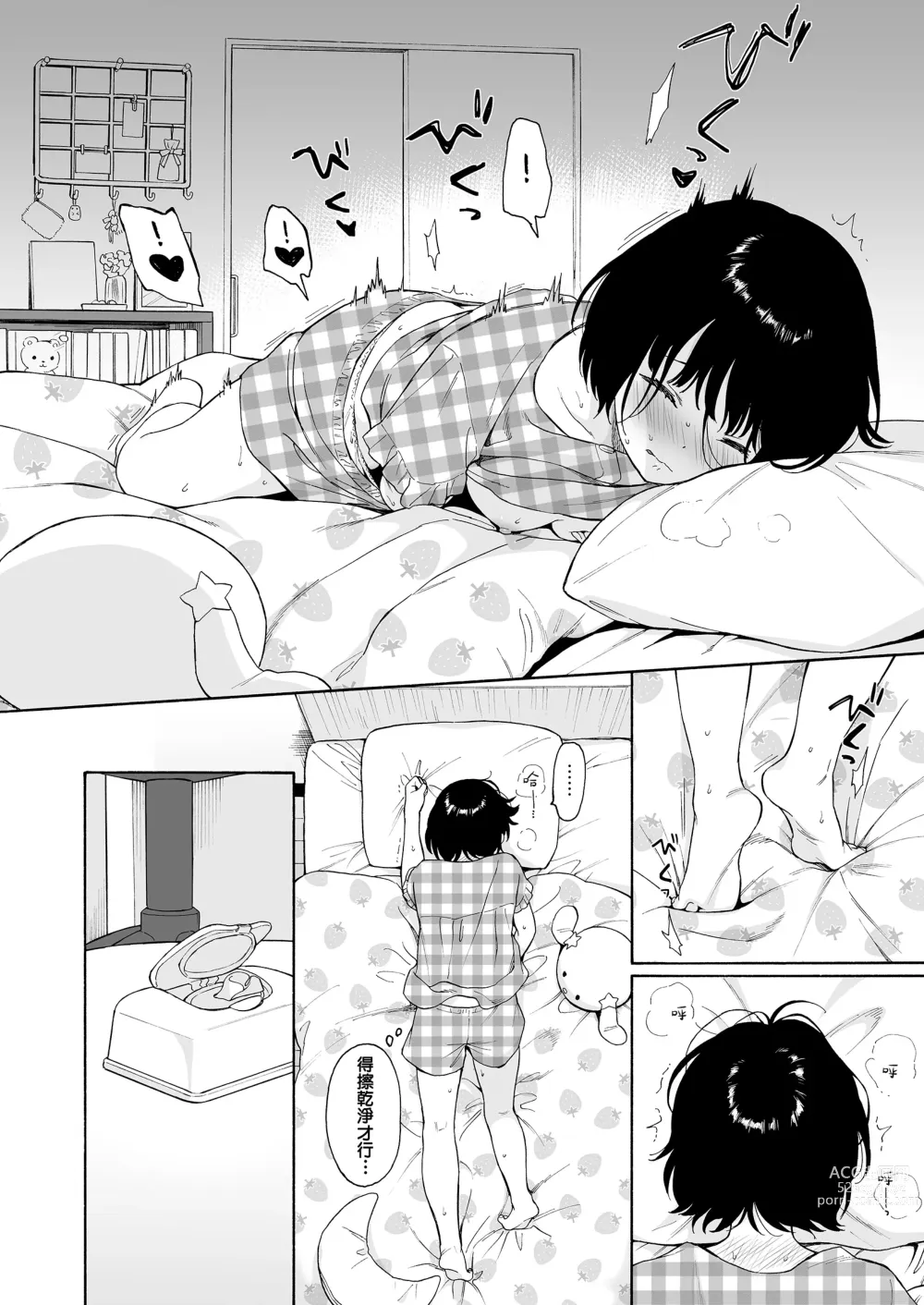 Page 13 of manga まひるの悪魔