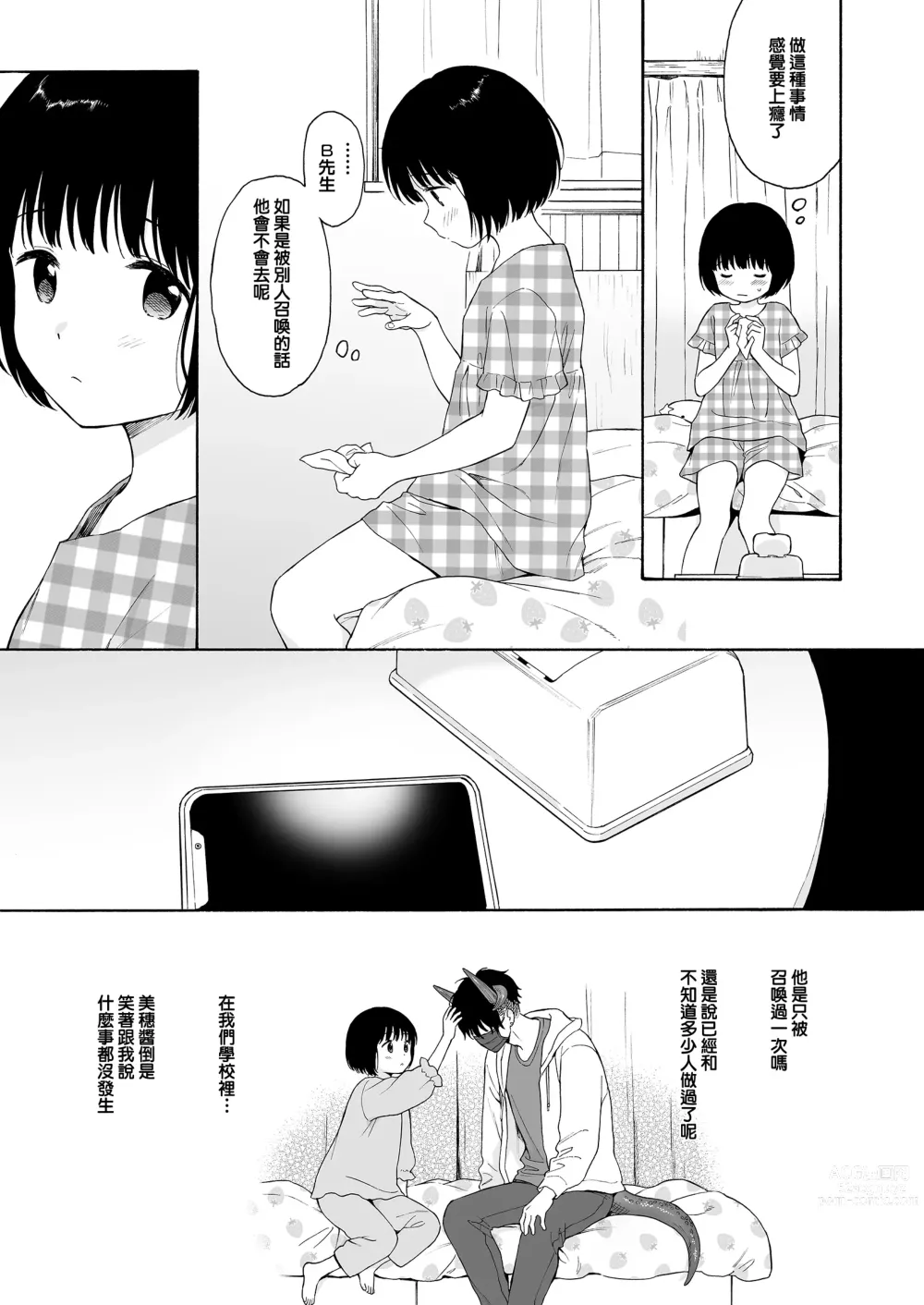 Page 14 of manga まひるの悪魔