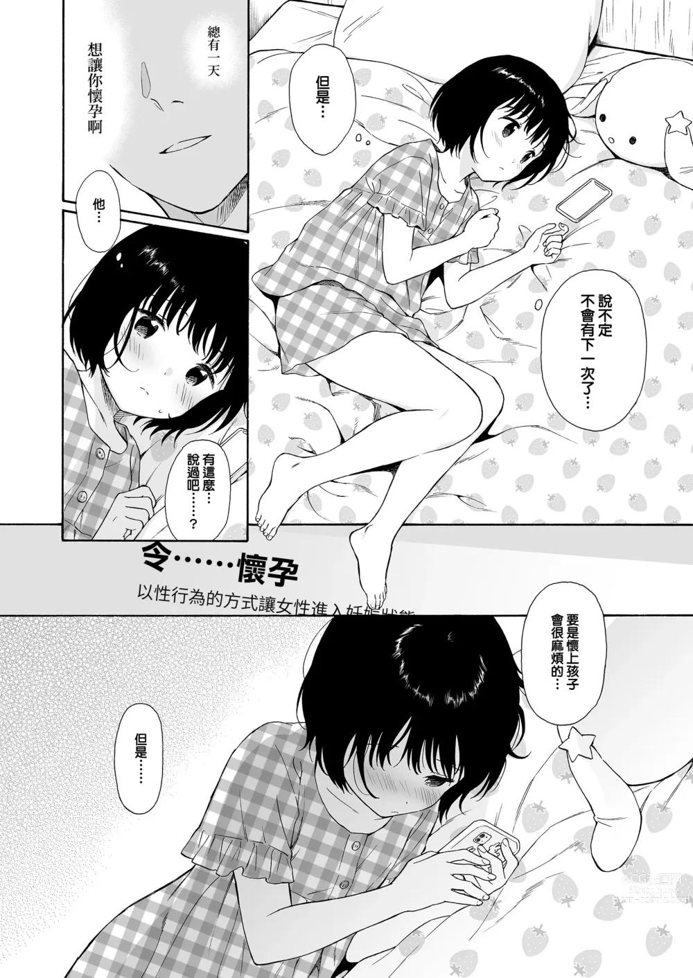 Page 15 of manga まひるの悪魔