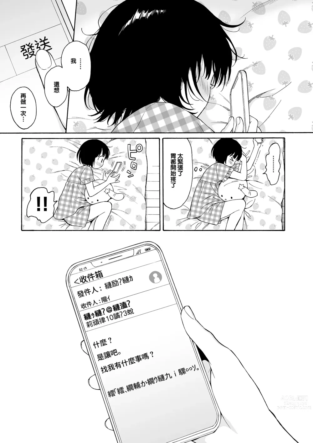 Page 16 of manga まひるの悪魔