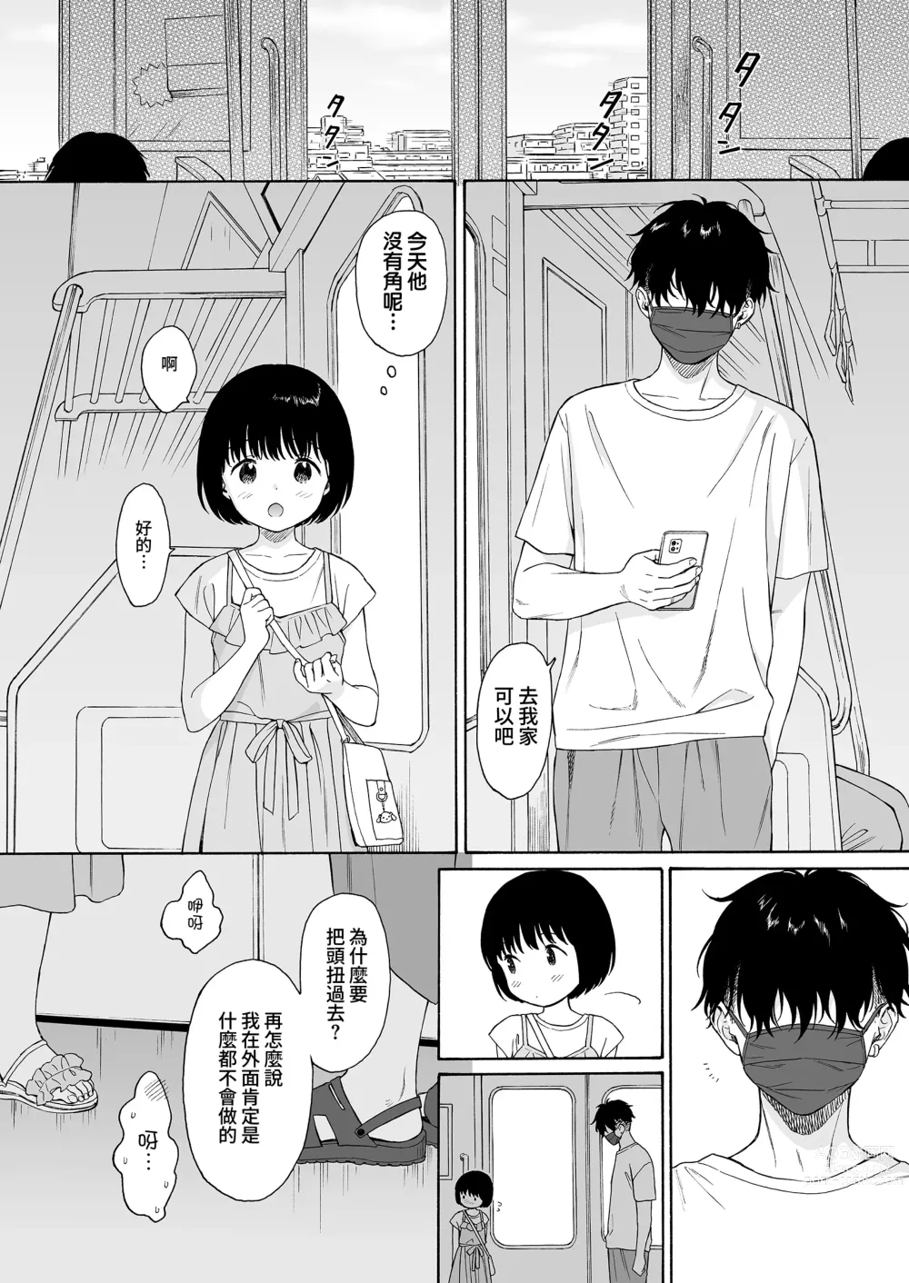 Page 19 of manga まひるの悪魔