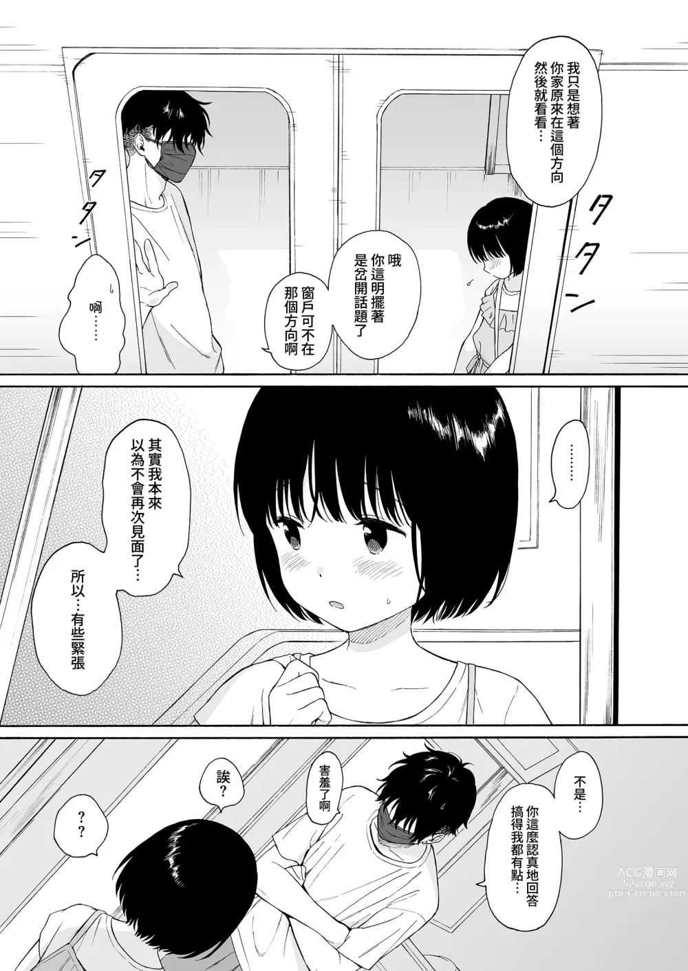 Page 20 of manga まひるの悪魔