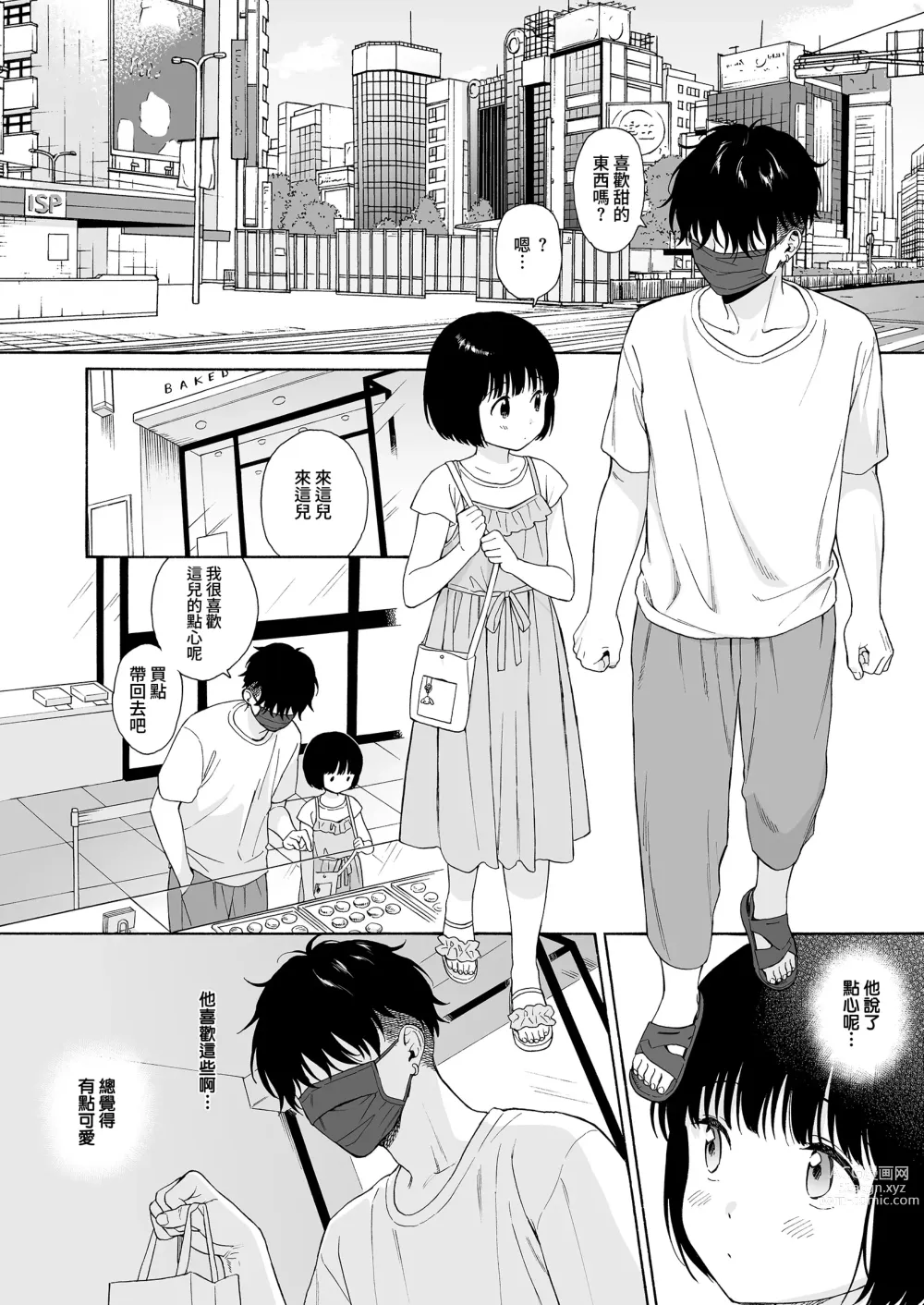 Page 21 of manga まひるの悪魔
