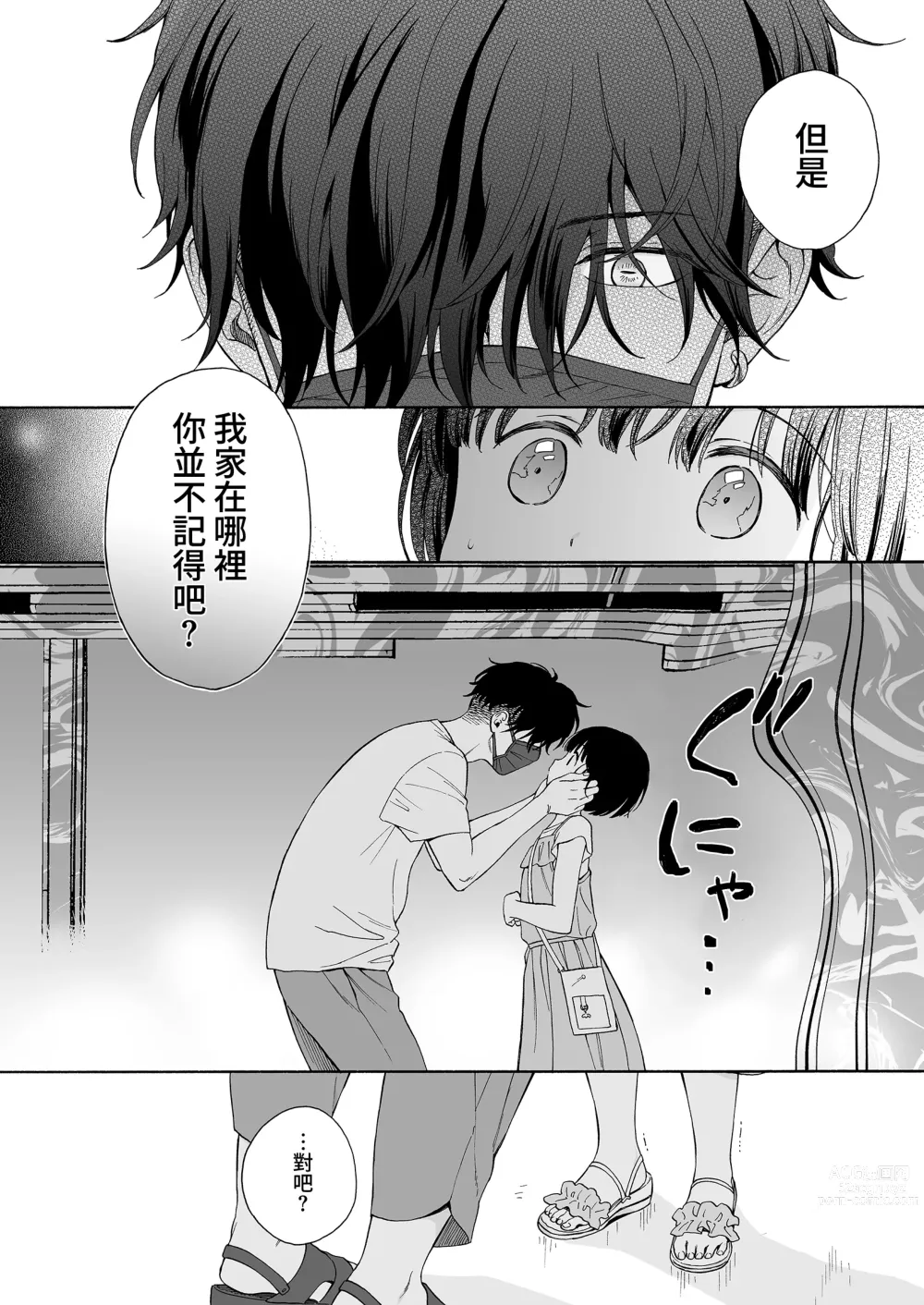Page 65 of manga まひるの悪魔