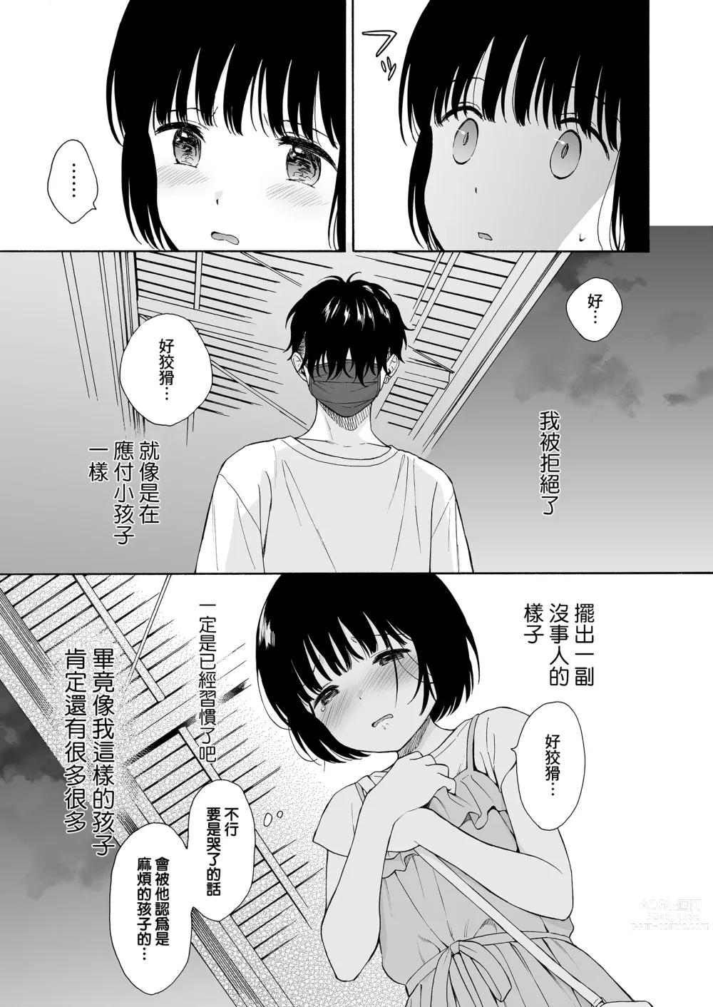 Page 66 of manga まひるの悪魔