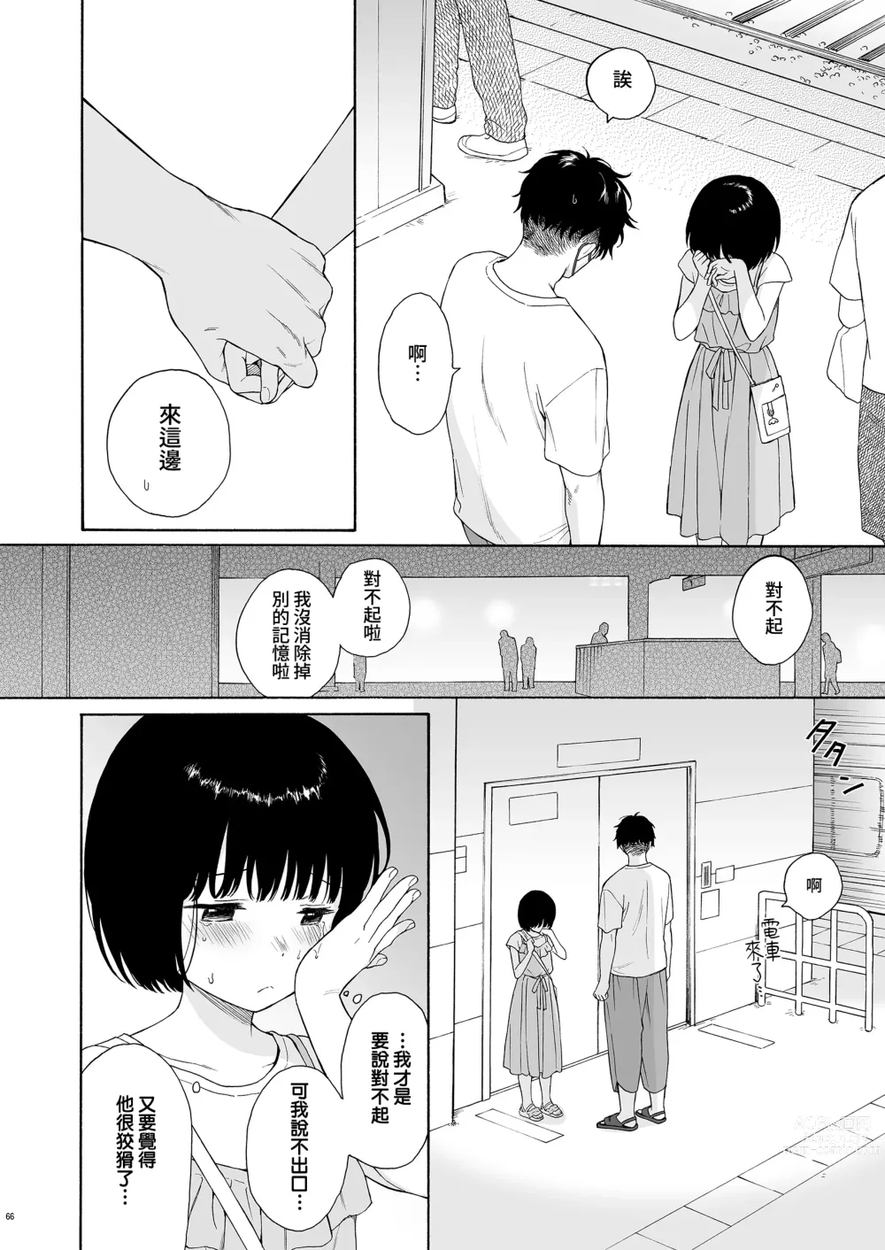 Page 67 of manga まひるの悪魔