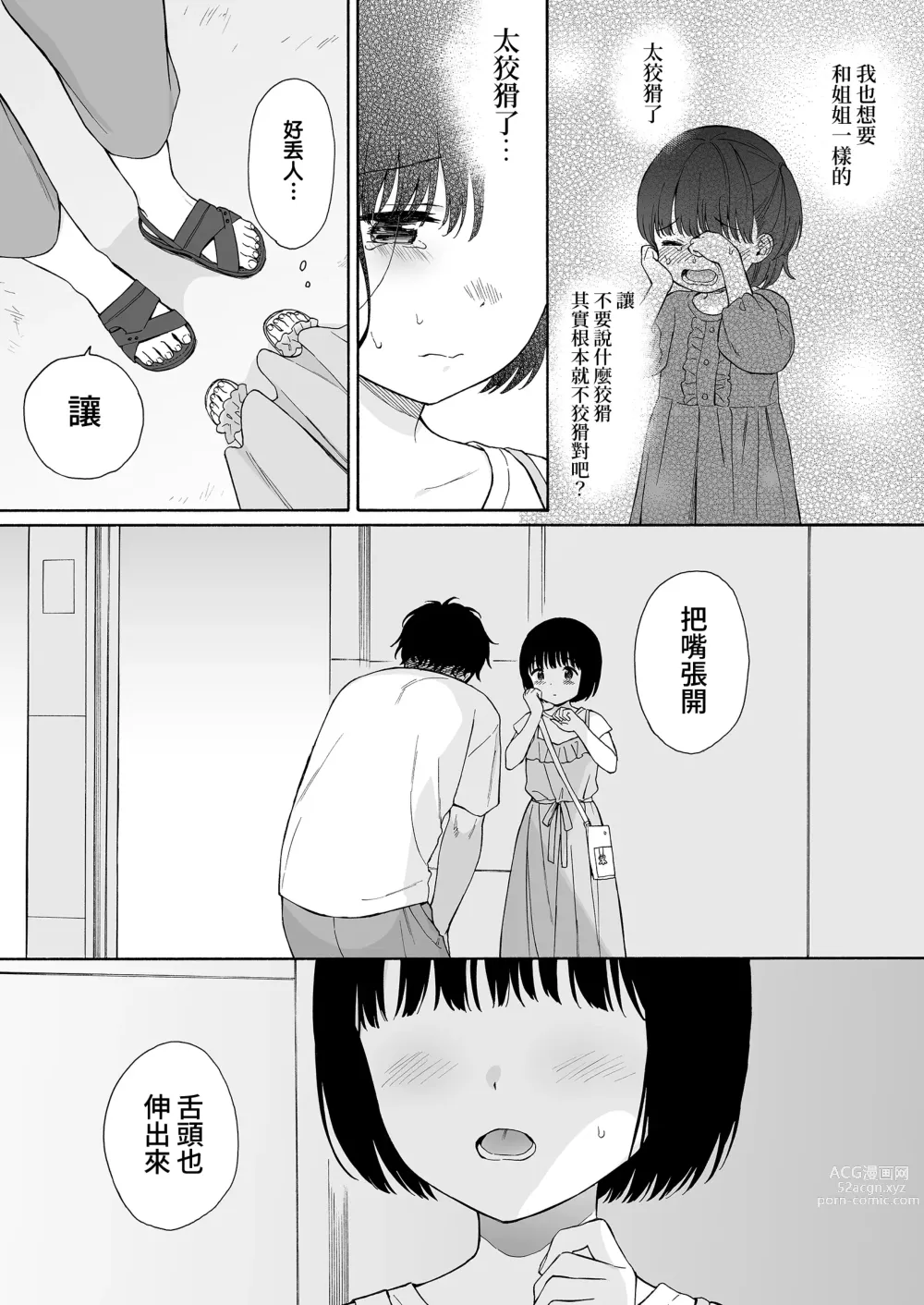 Page 68 of manga まひるの悪魔