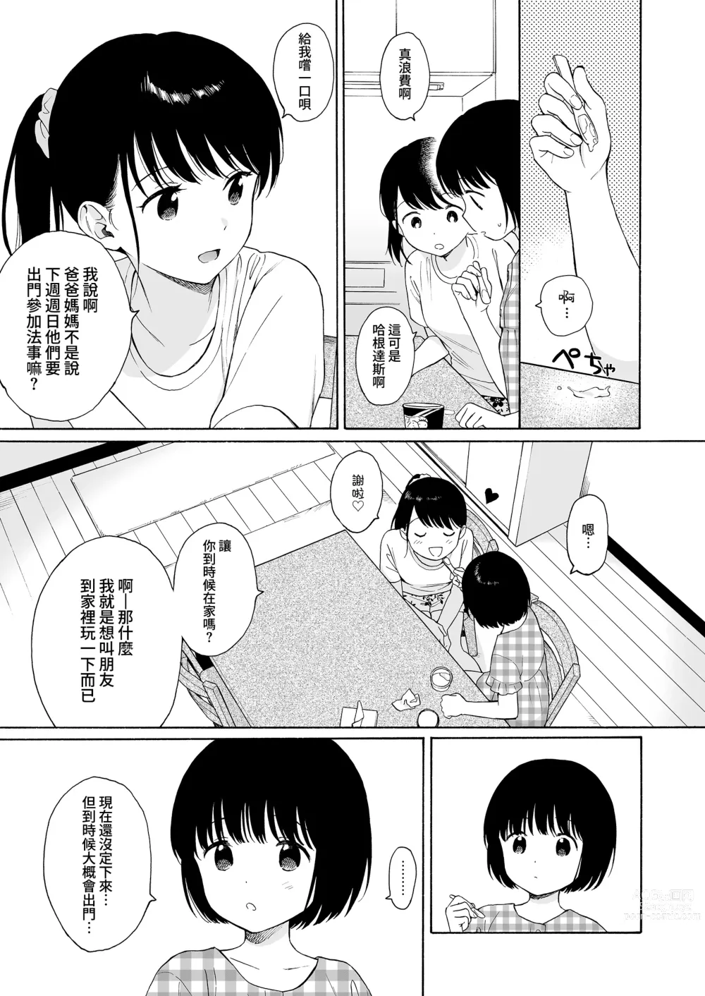 Page 8 of manga まひるの悪魔
