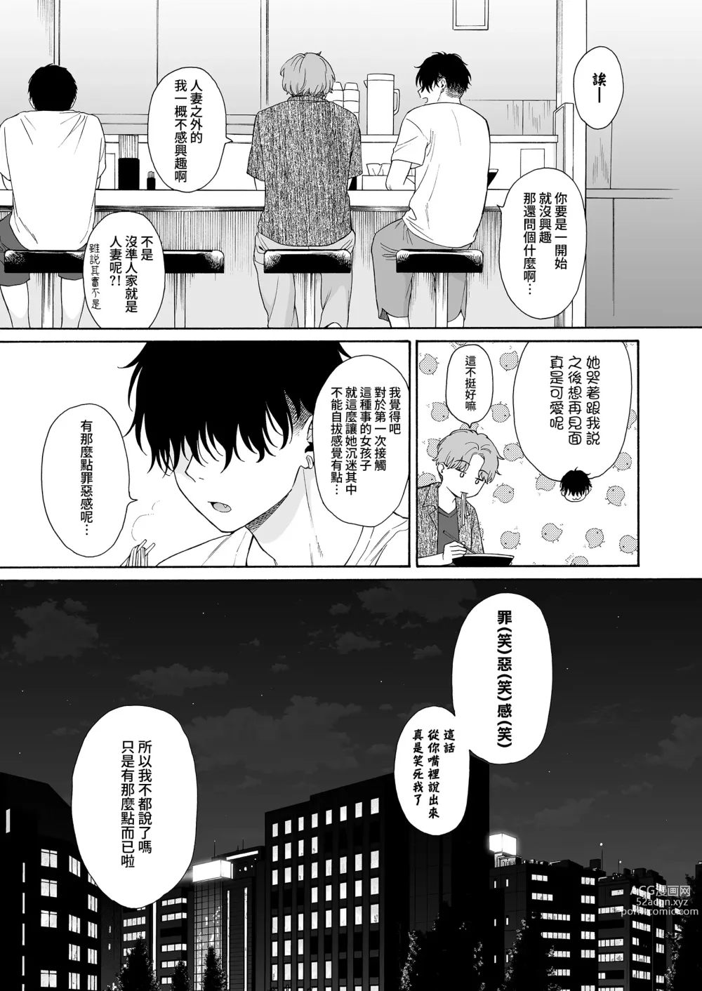 Page 74 of manga まひるの悪魔