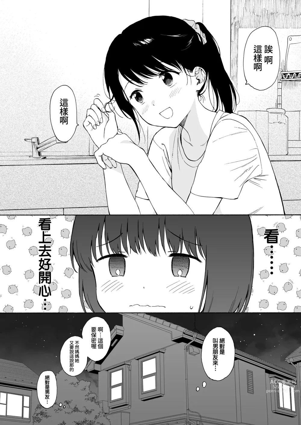 Page 9 of manga まひるの悪魔