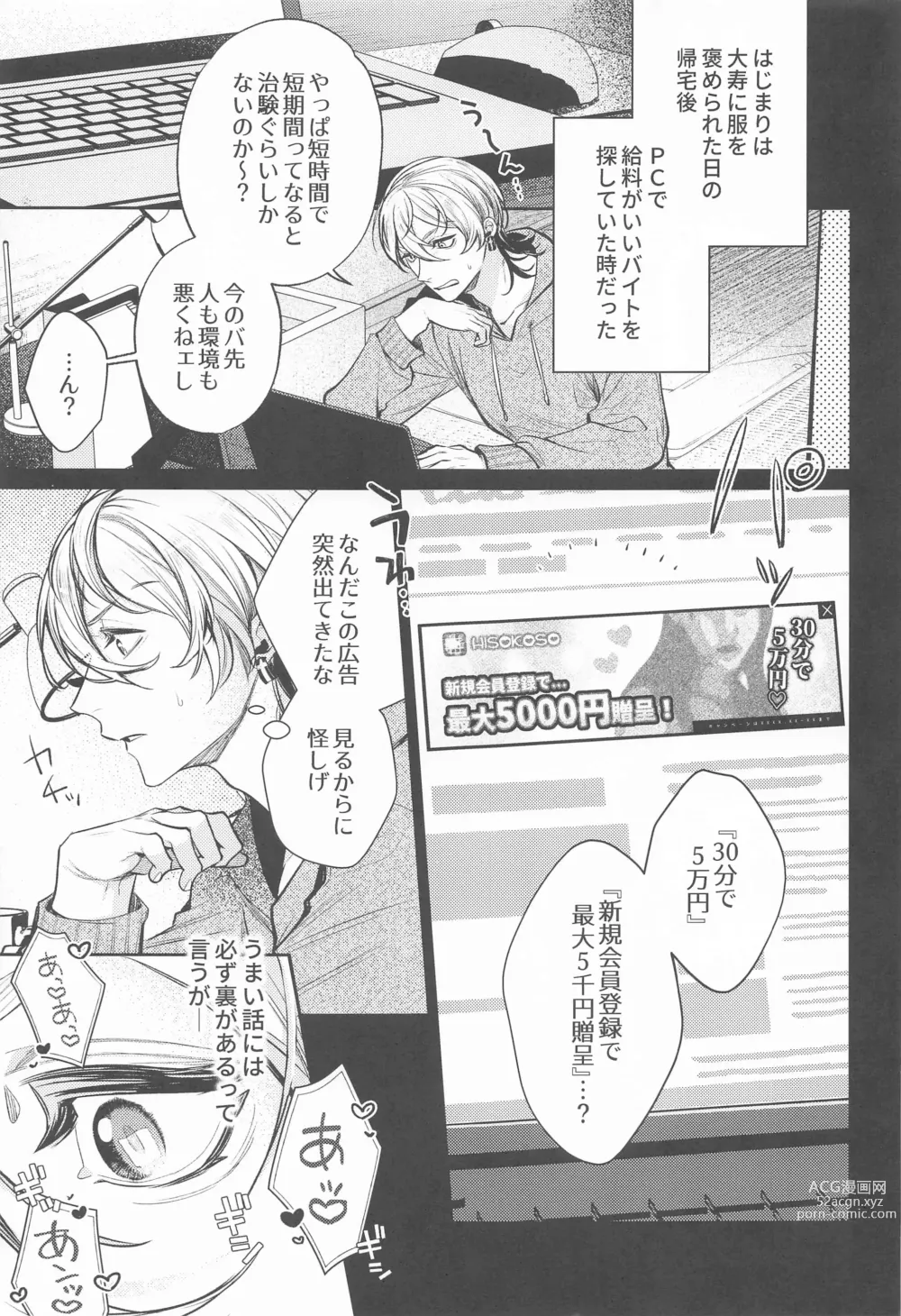 Page 4 of doujinshi Teikyou: Kataomoichuu no Otoko