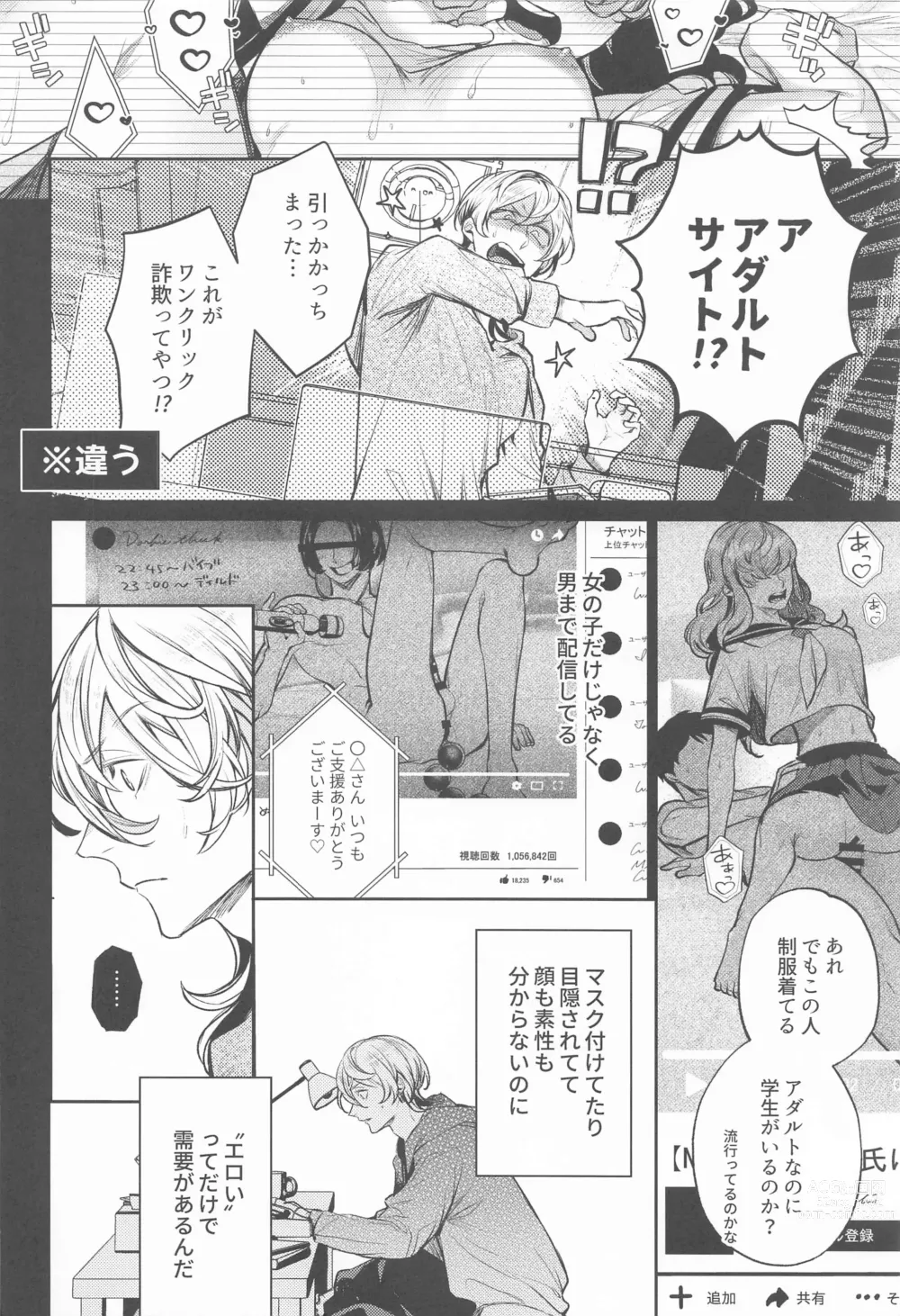 Page 5 of doujinshi Teikyou: Kataomoichuu no Otoko