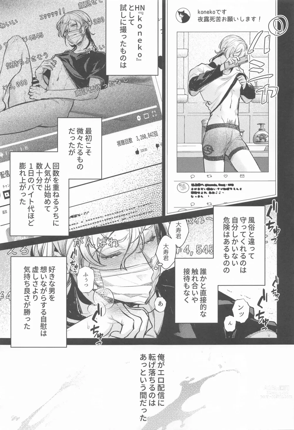 Page 6 of doujinshi Teikyou: Kataomoichuu no Otoko