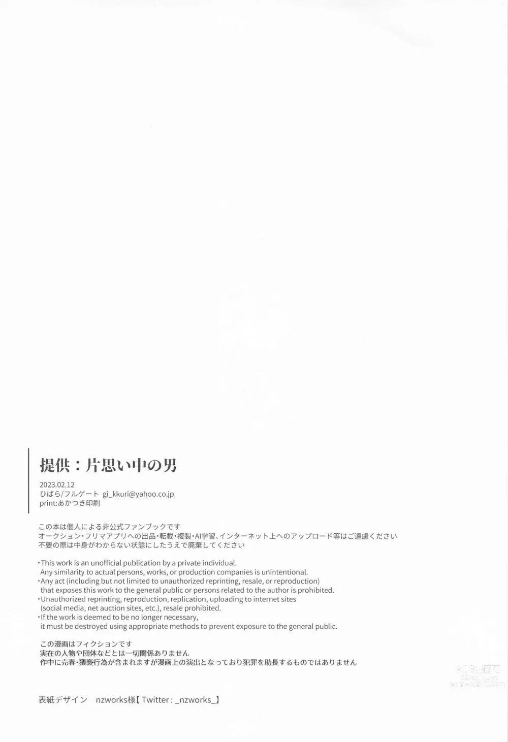 Page 57 of doujinshi Teikyou: Kataomoichuu no Otoko